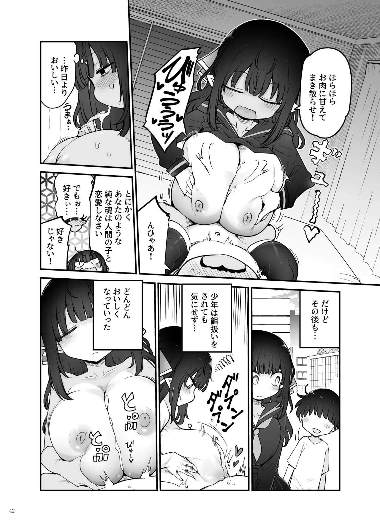 パイズリ合同「ズリ大祭」 - page44