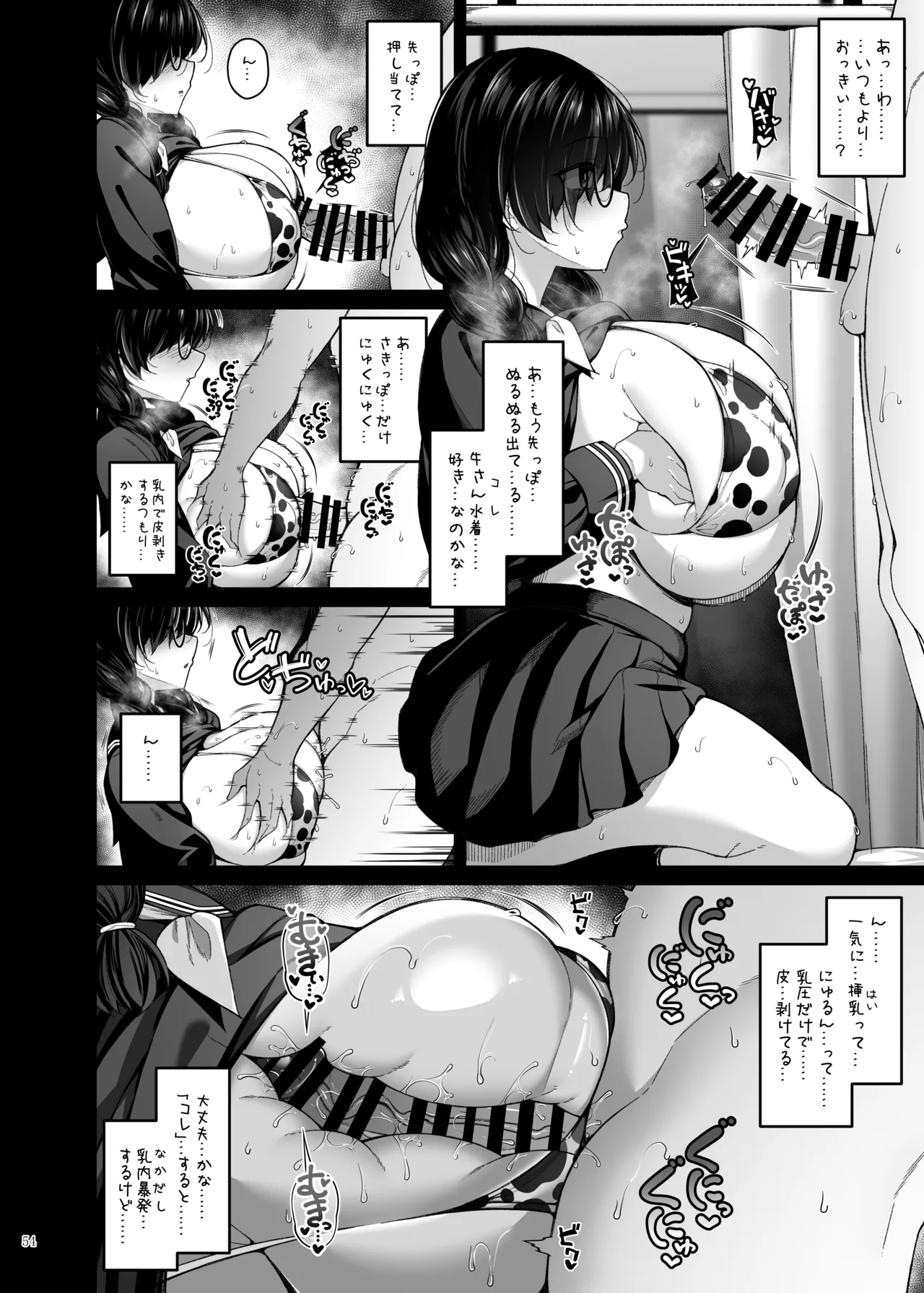 パイズリ合同「ズリ大祭」 - page56