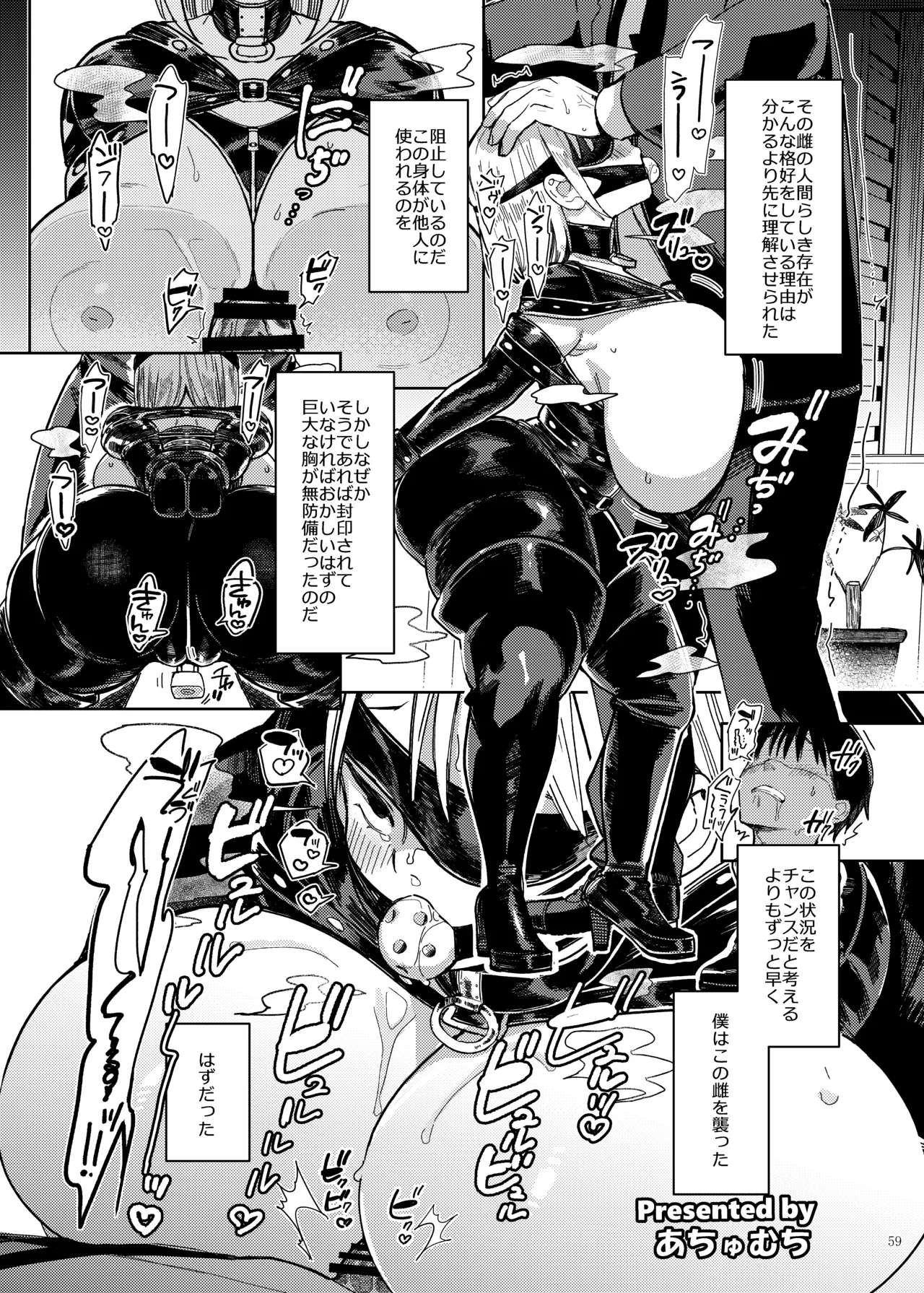 パイズリ合同「ズリ大祭」 - page61