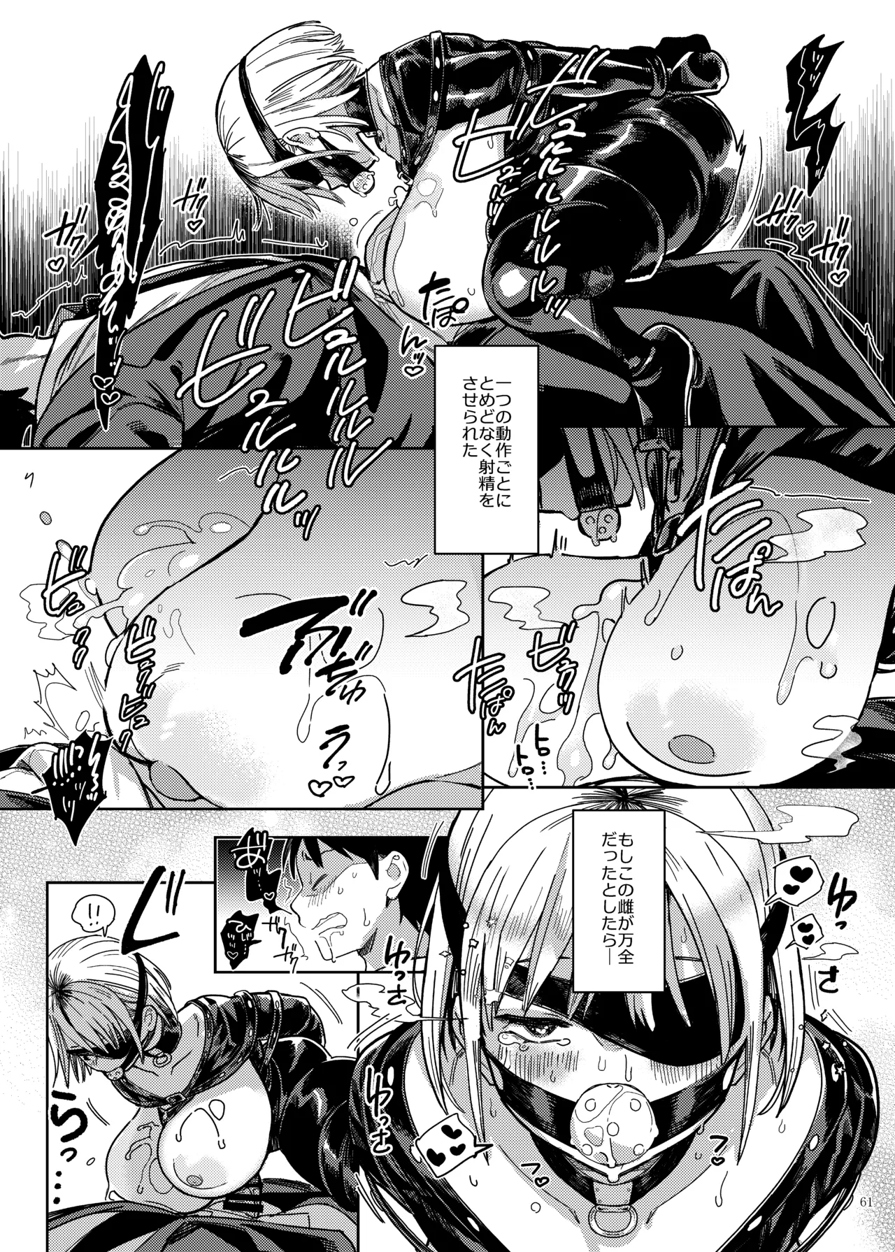 パイズリ合同「ズリ大祭」 - page63
