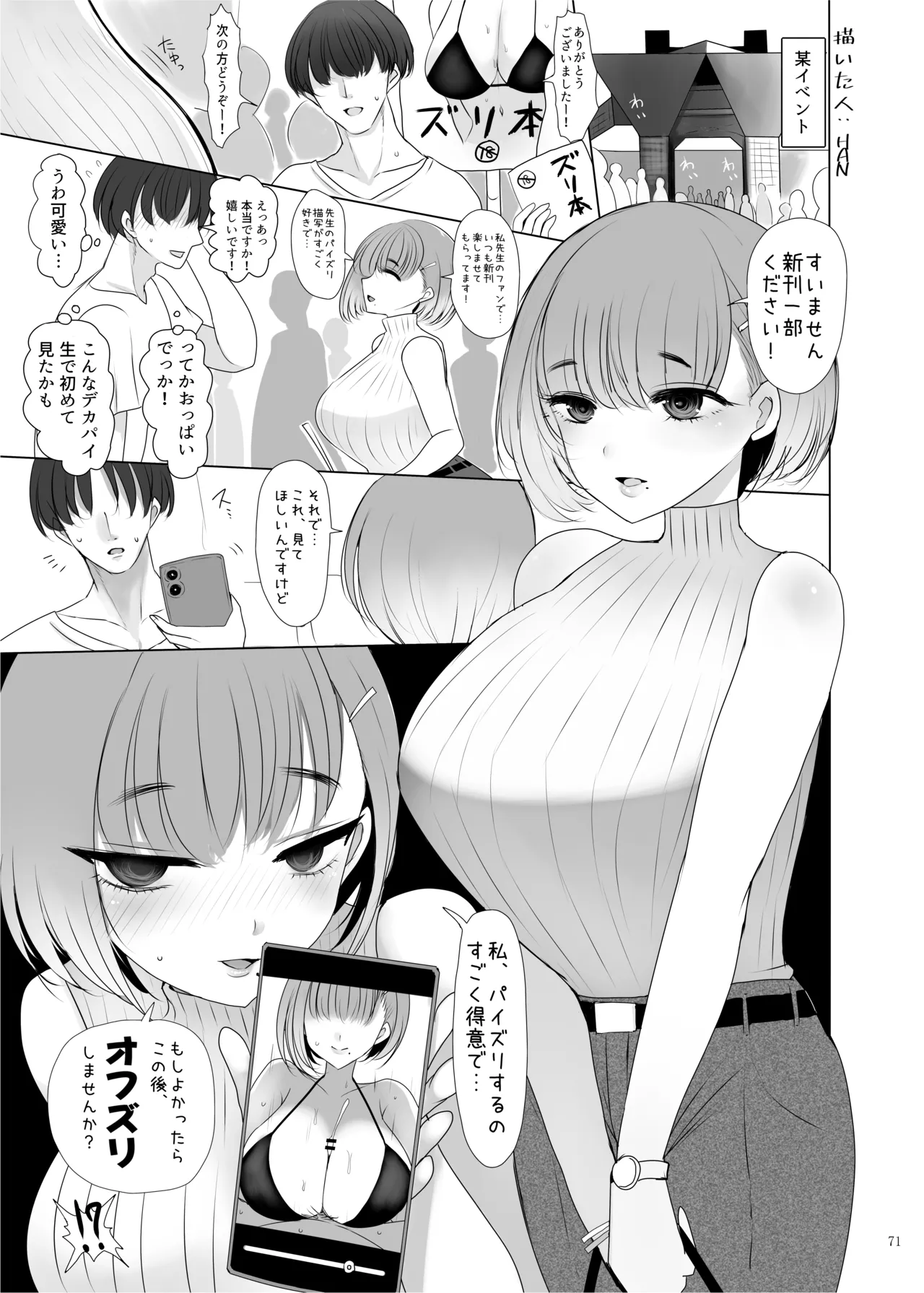 パイズリ合同「ズリ大祭」 - page73