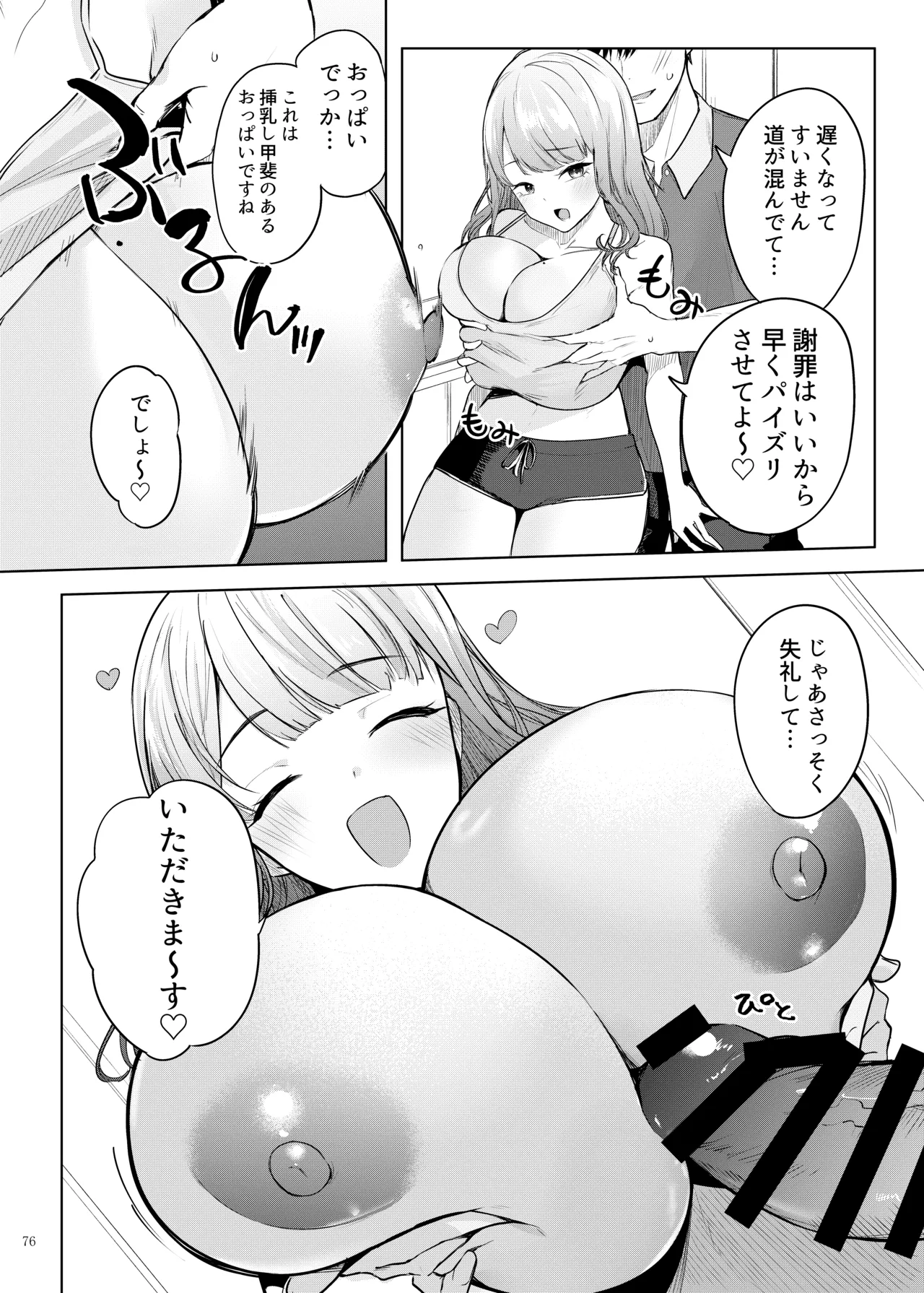 パイズリ合同「ズリ大祭」 - page78