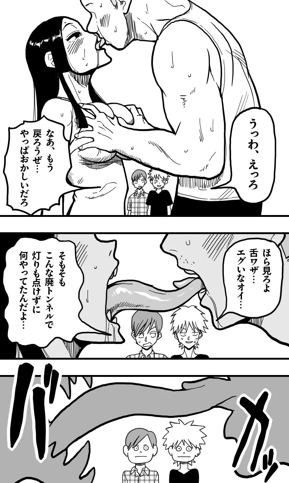 口裂け女、或いは獣の牙を持つ女。 - page10