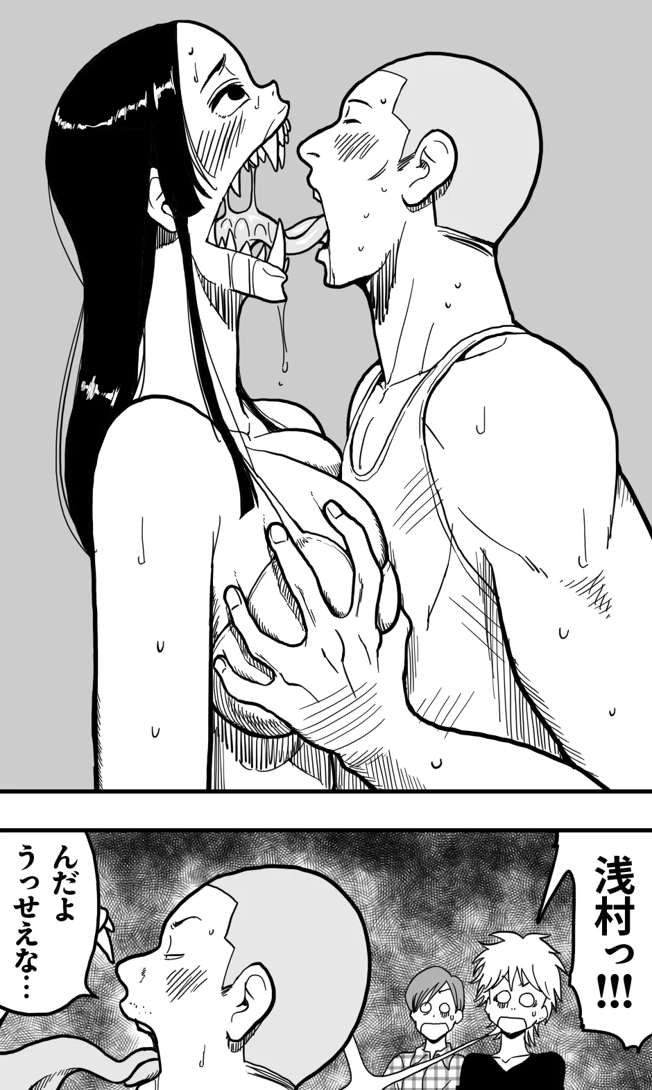 口裂け女、或いは獣の牙を持つ女。 - page11