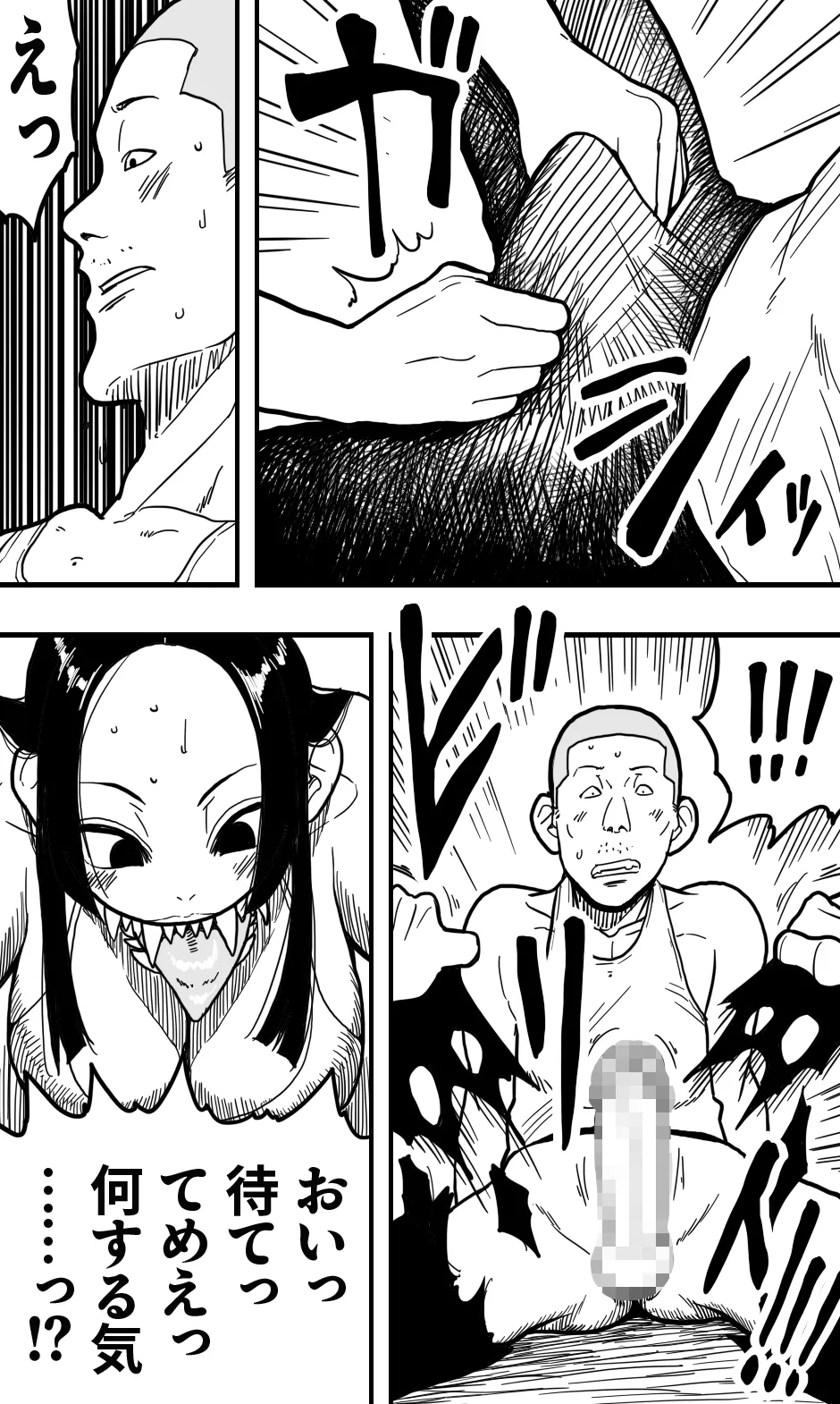 口裂け女、或いは獣の牙を持つ女。 - page15