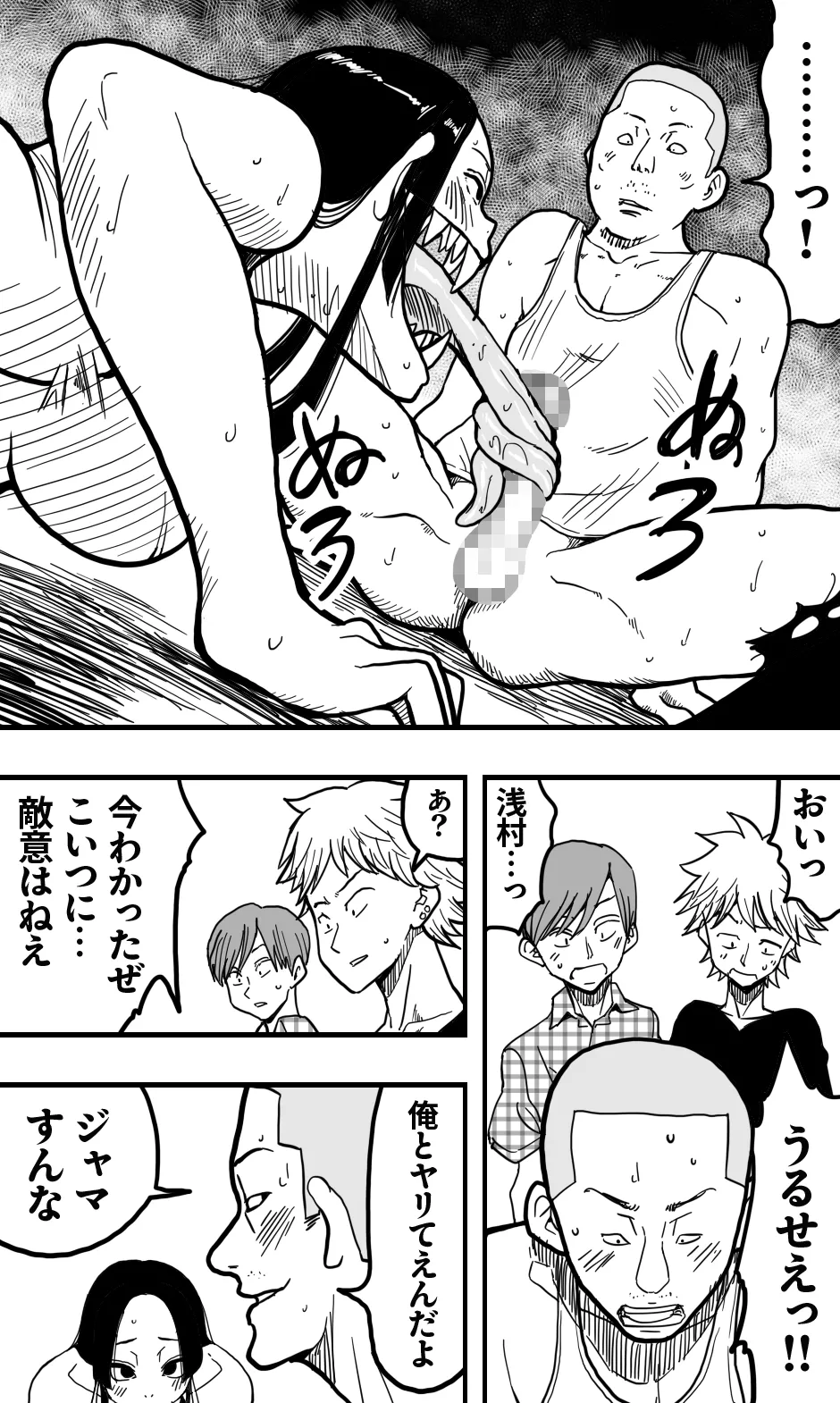 口裂け女、或いは獣の牙を持つ女。 - page17