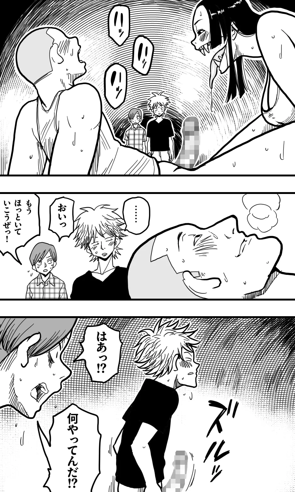 口裂け女、或いは獣の牙を持つ女。 - page20