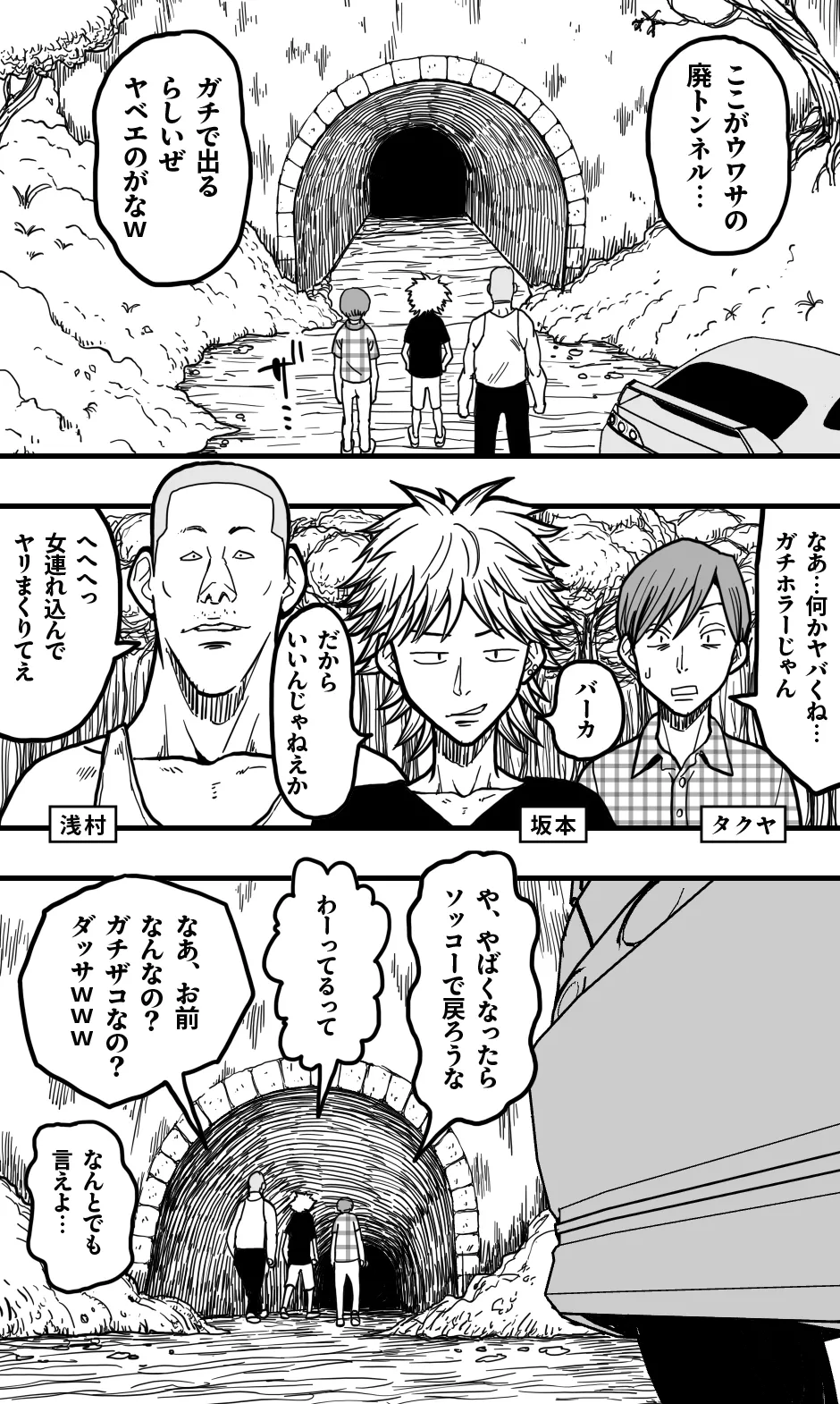 口裂け女、或いは獣の牙を持つ女。 - page3