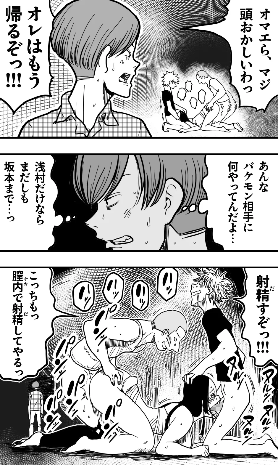 口裂け女、或いは獣の牙を持つ女。 - page31