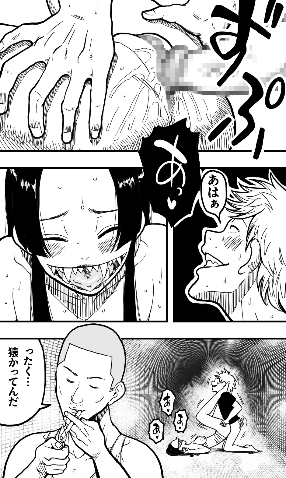 口裂け女、或いは獣の牙を持つ女。 - page34