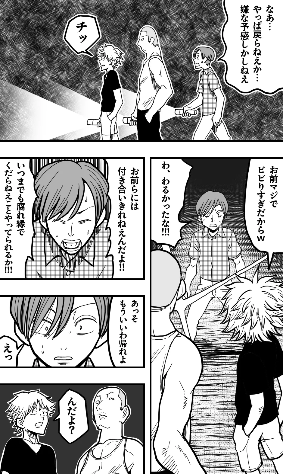 口裂け女、或いは獣の牙を持つ女。 - page4