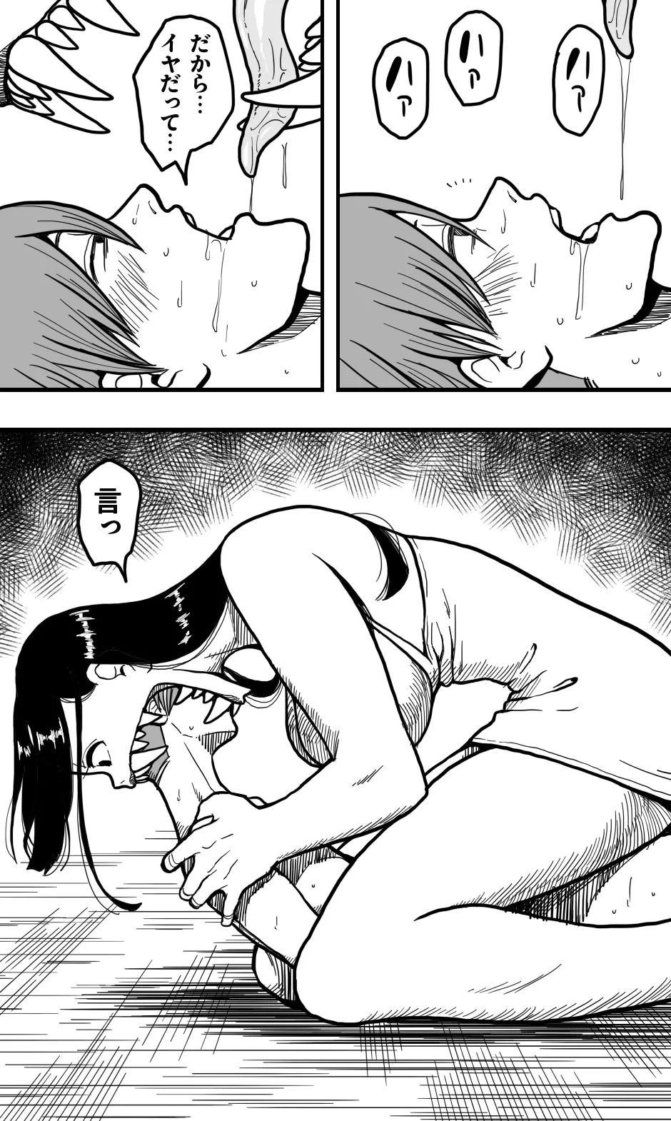 口裂け女、或いは獣の牙を持つ女。 - page43