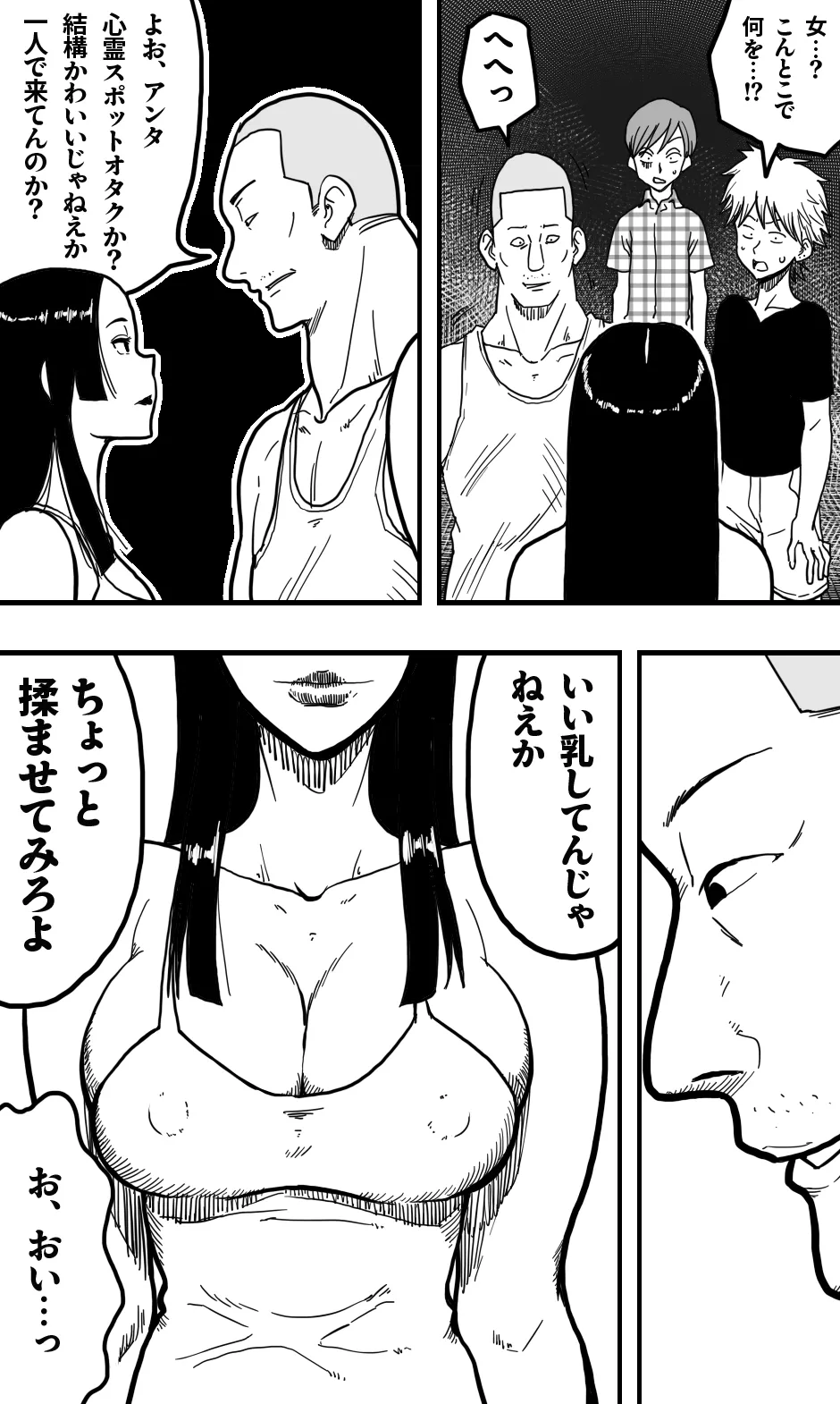 口裂け女、或いは獣の牙を持つ女。 - page7