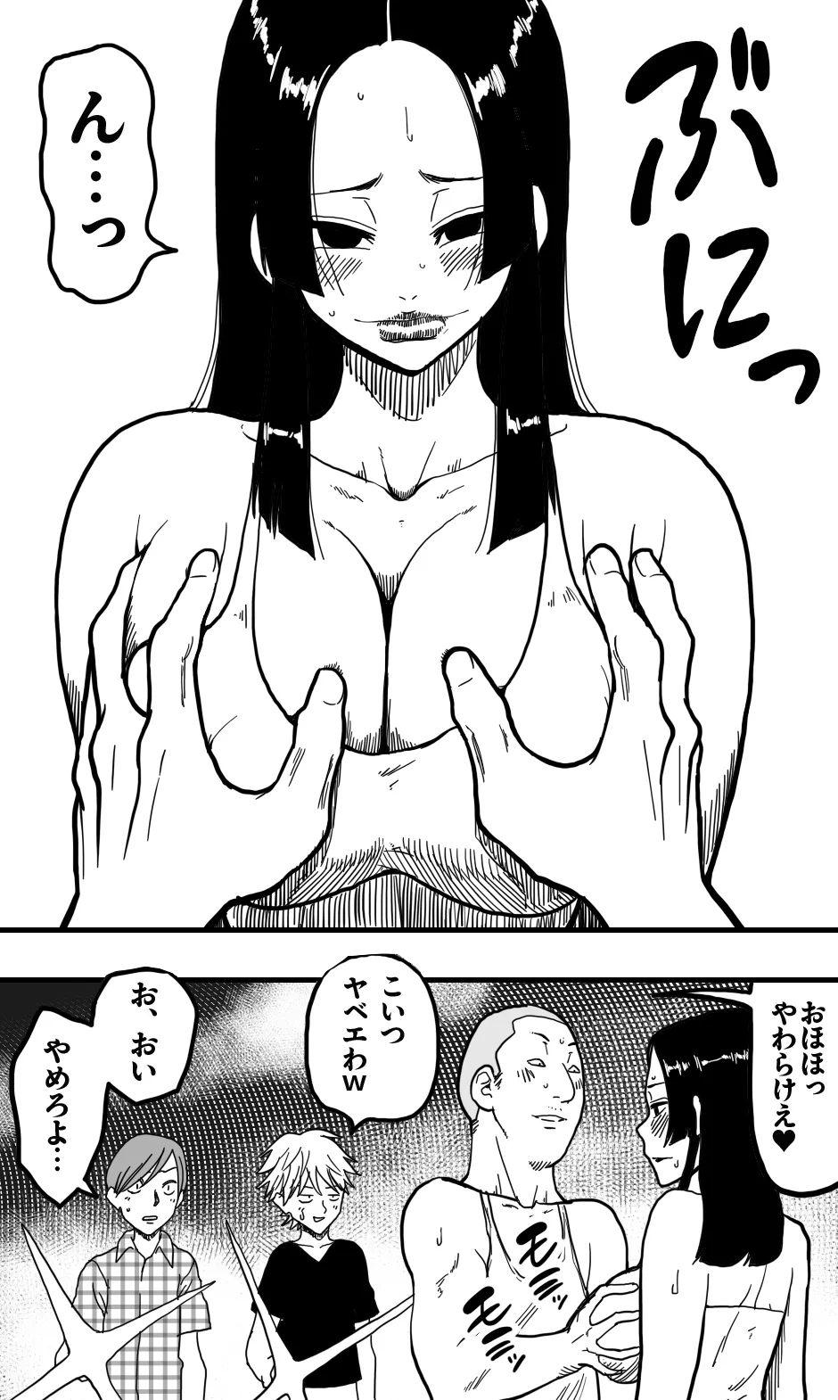 口裂け女、或いは獣の牙を持つ女。 - page8