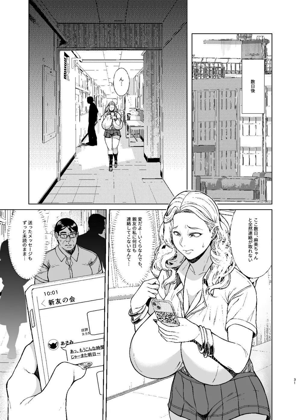 あれ?女子Ｏ生催眠ってこんなに簡単だったの? 2 - page31