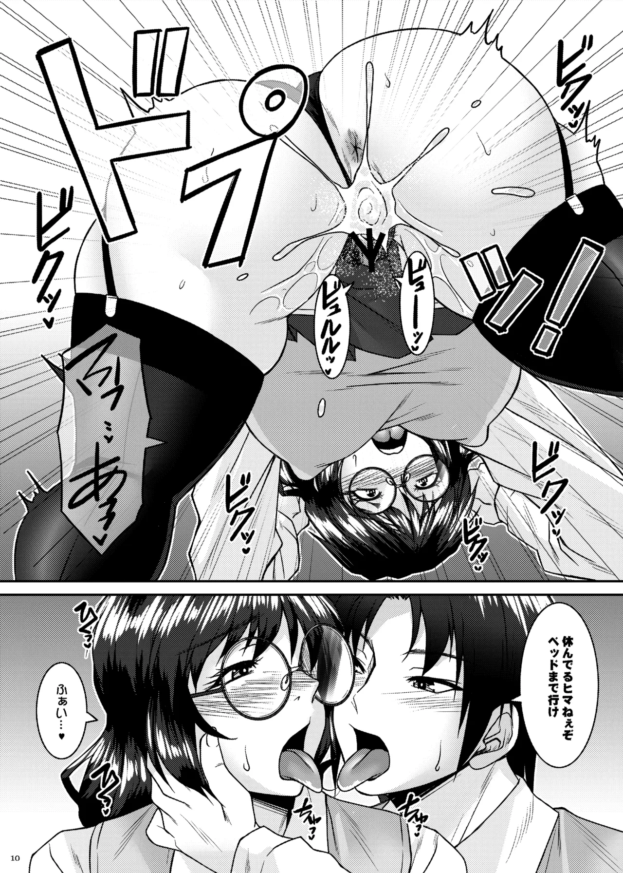 刻欲〜もっと私のカラダに〜 - page10