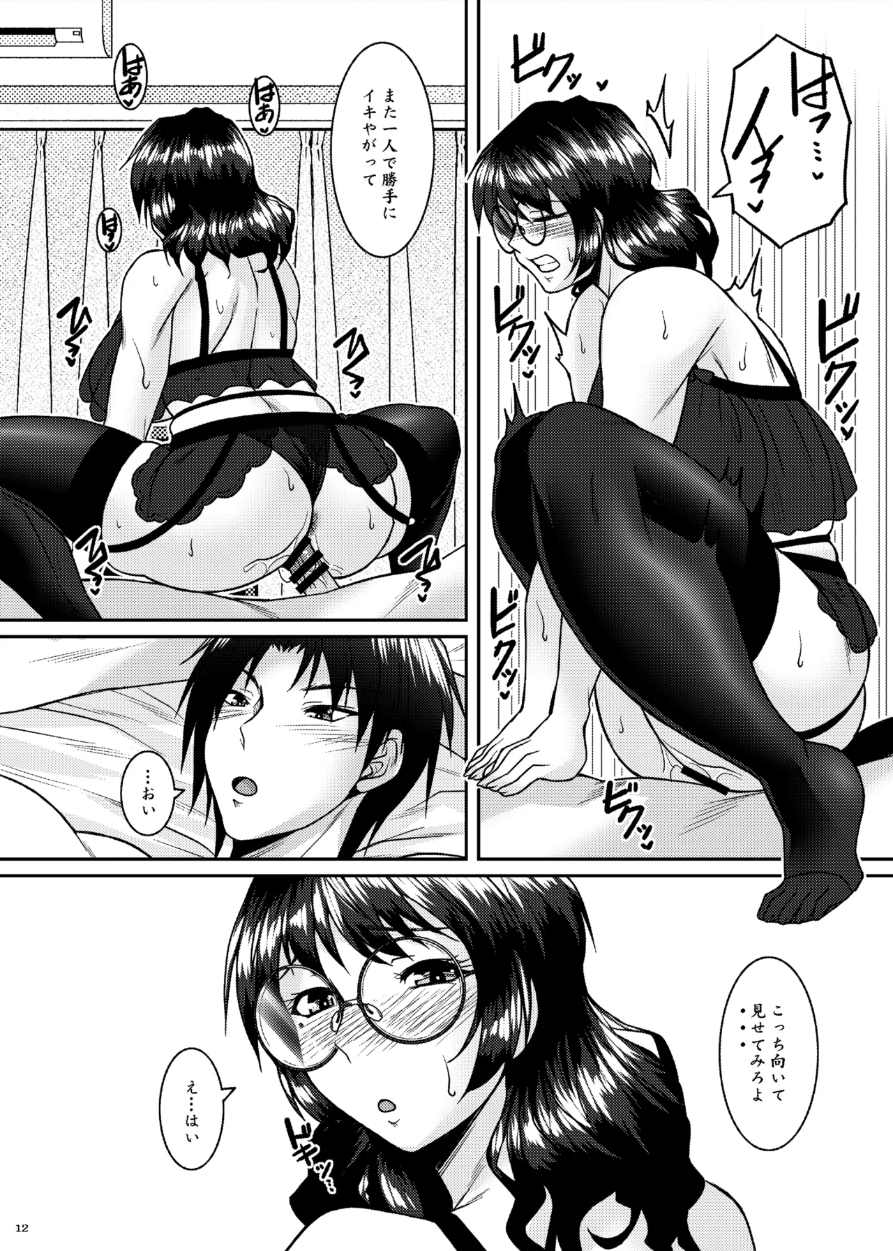 刻欲〜もっと私のカラダに〜 - page12