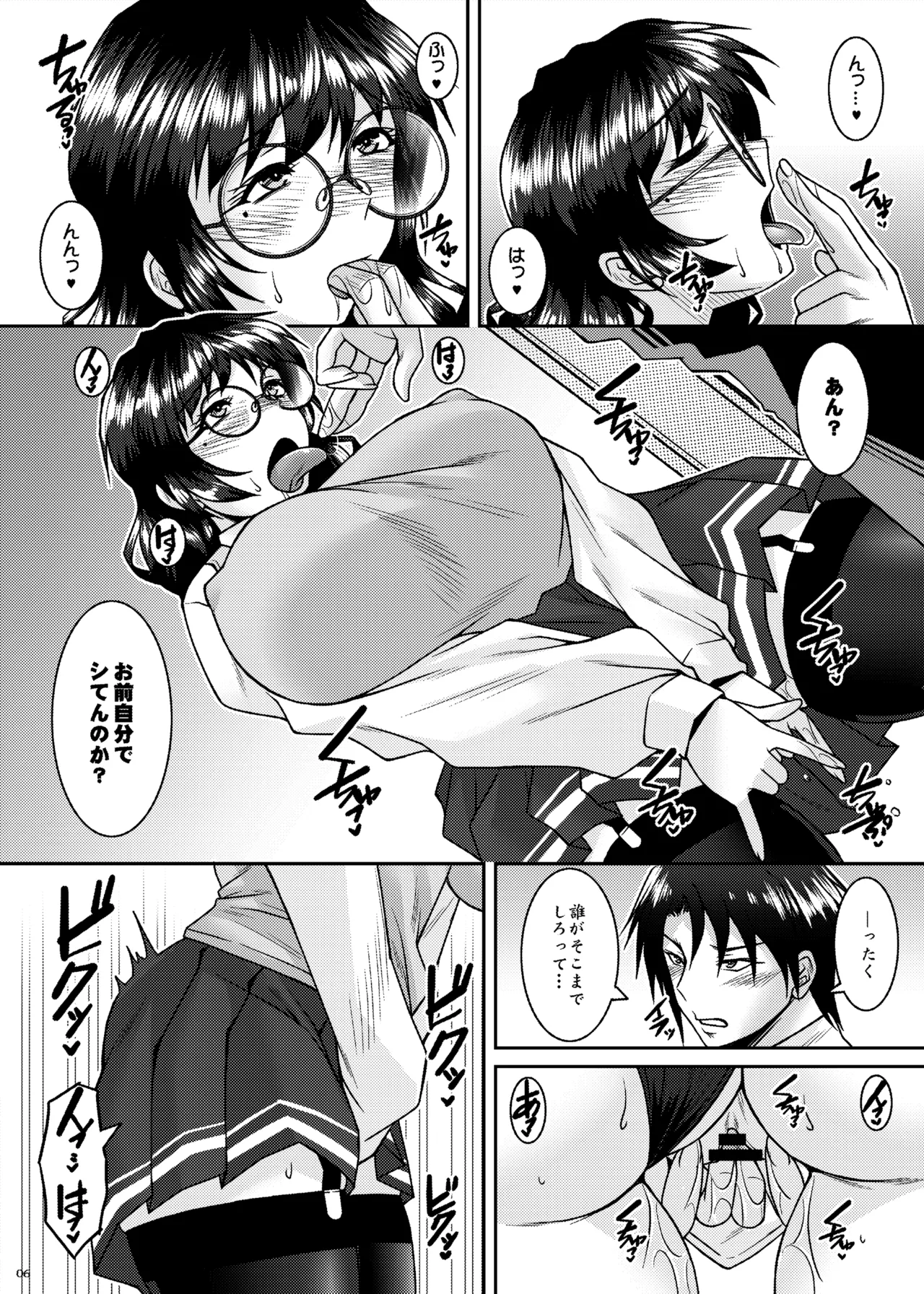 刻欲〜もっと私のカラダに〜 - page6