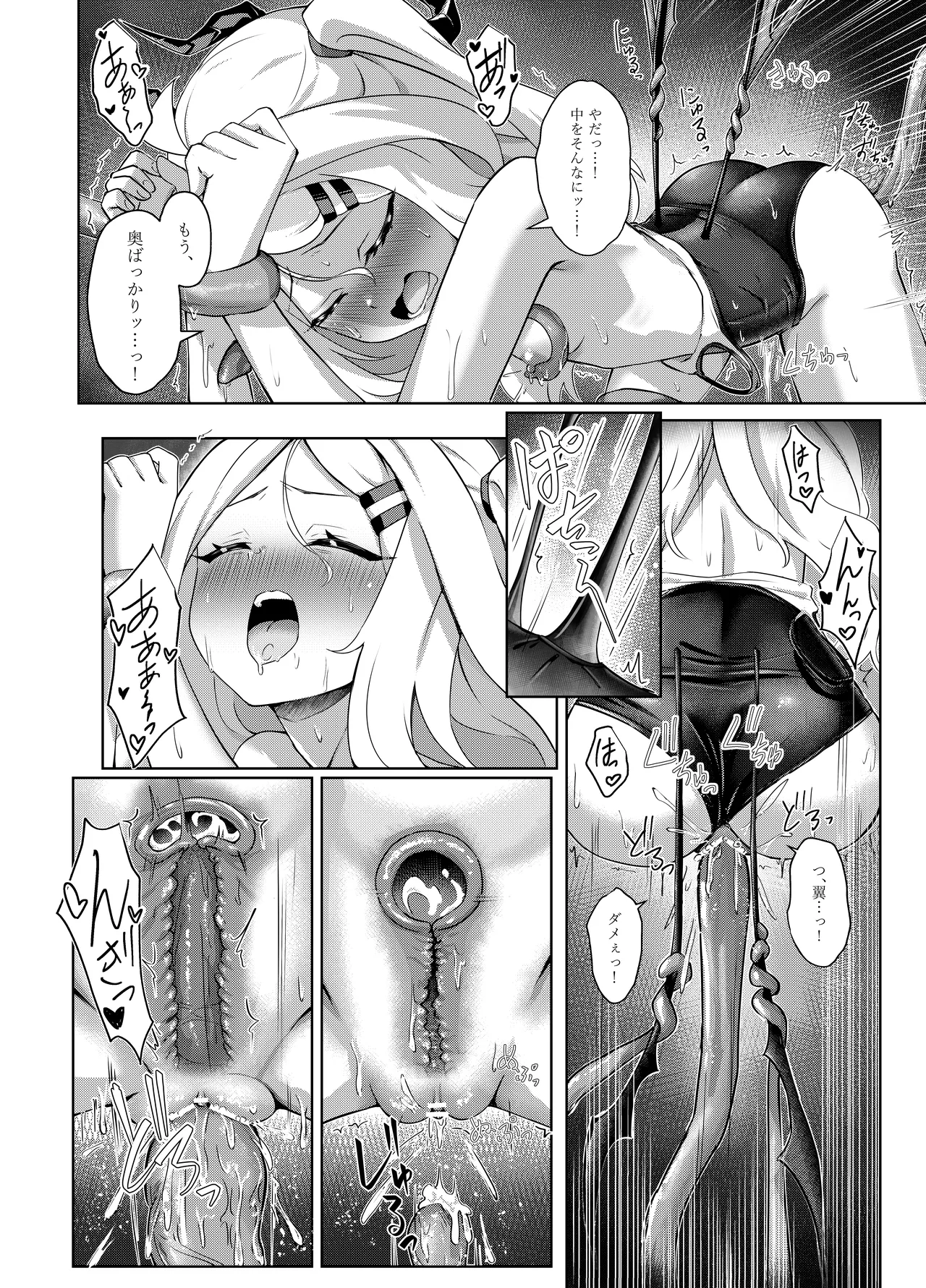 夏晴れ、高波に注意、先生 - page14