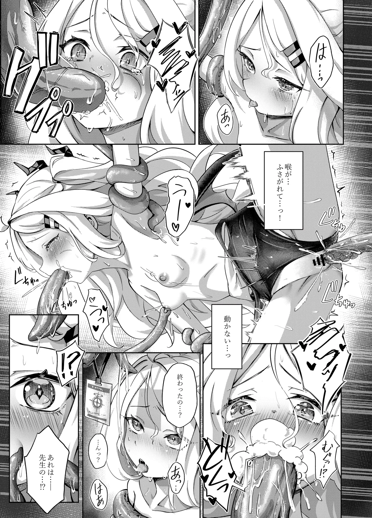 夏晴れ、高波に注意、先生 - page17