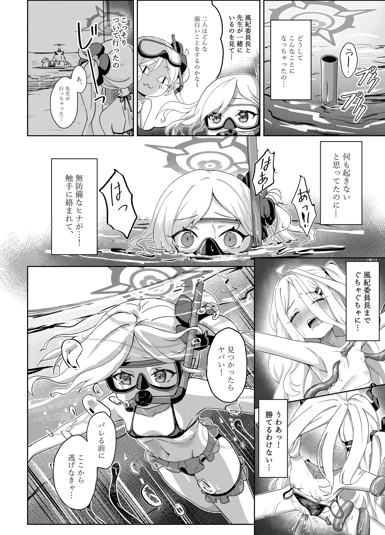 夏晴れ、高波に注意、先生 - page18