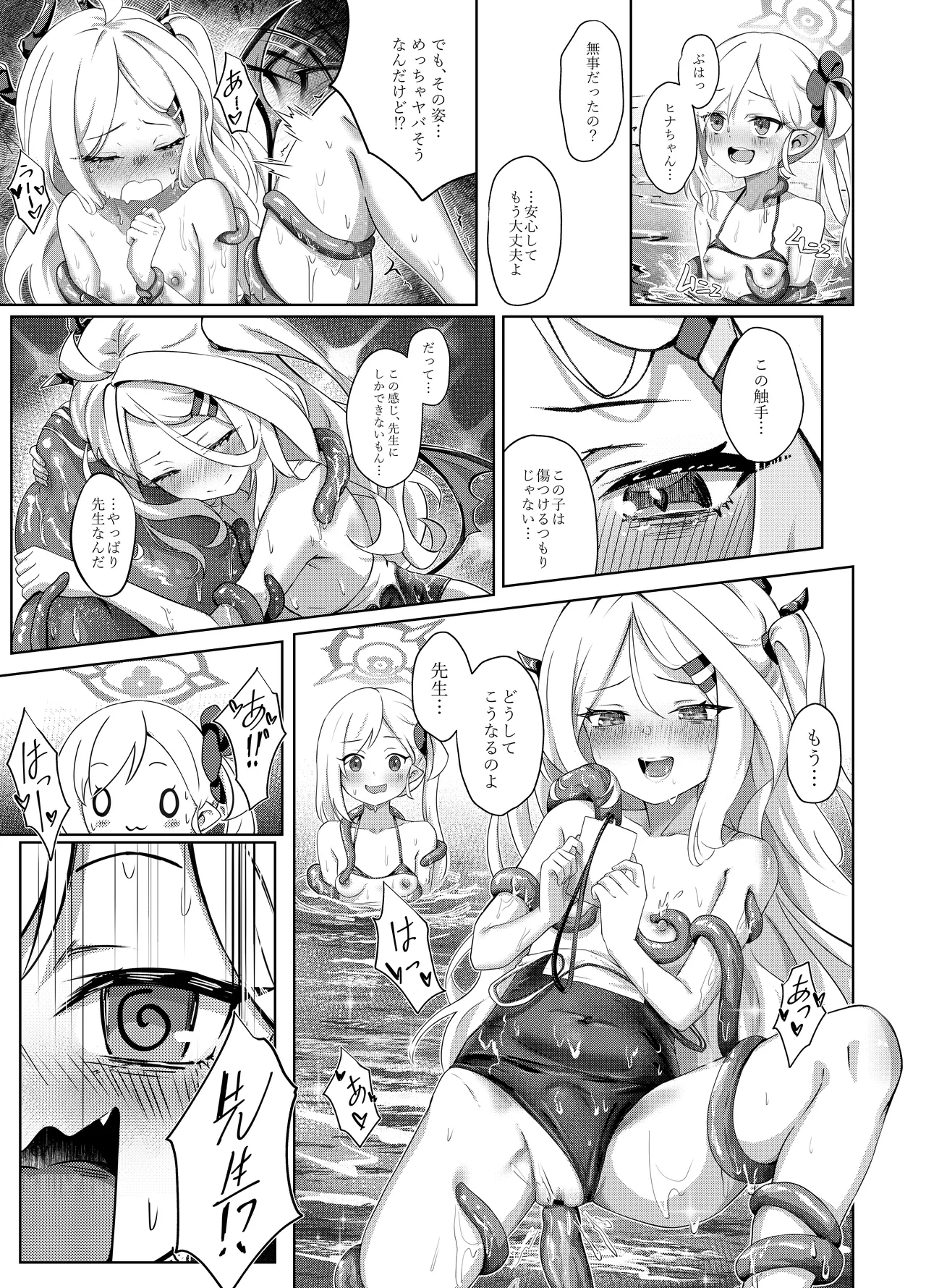 夏晴れ、高波に注意、先生 - page21