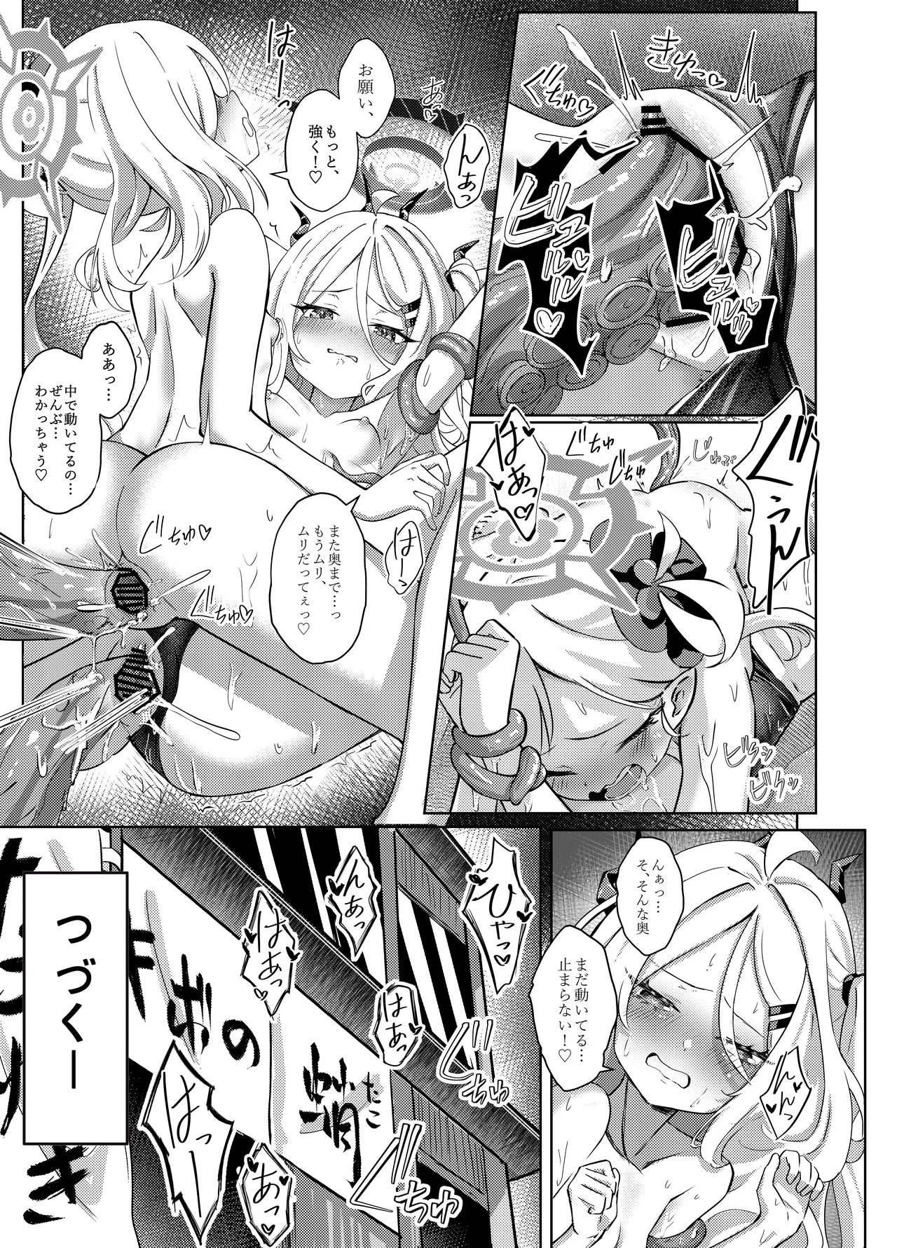 夏晴れ、高波に注意、先生 - page29