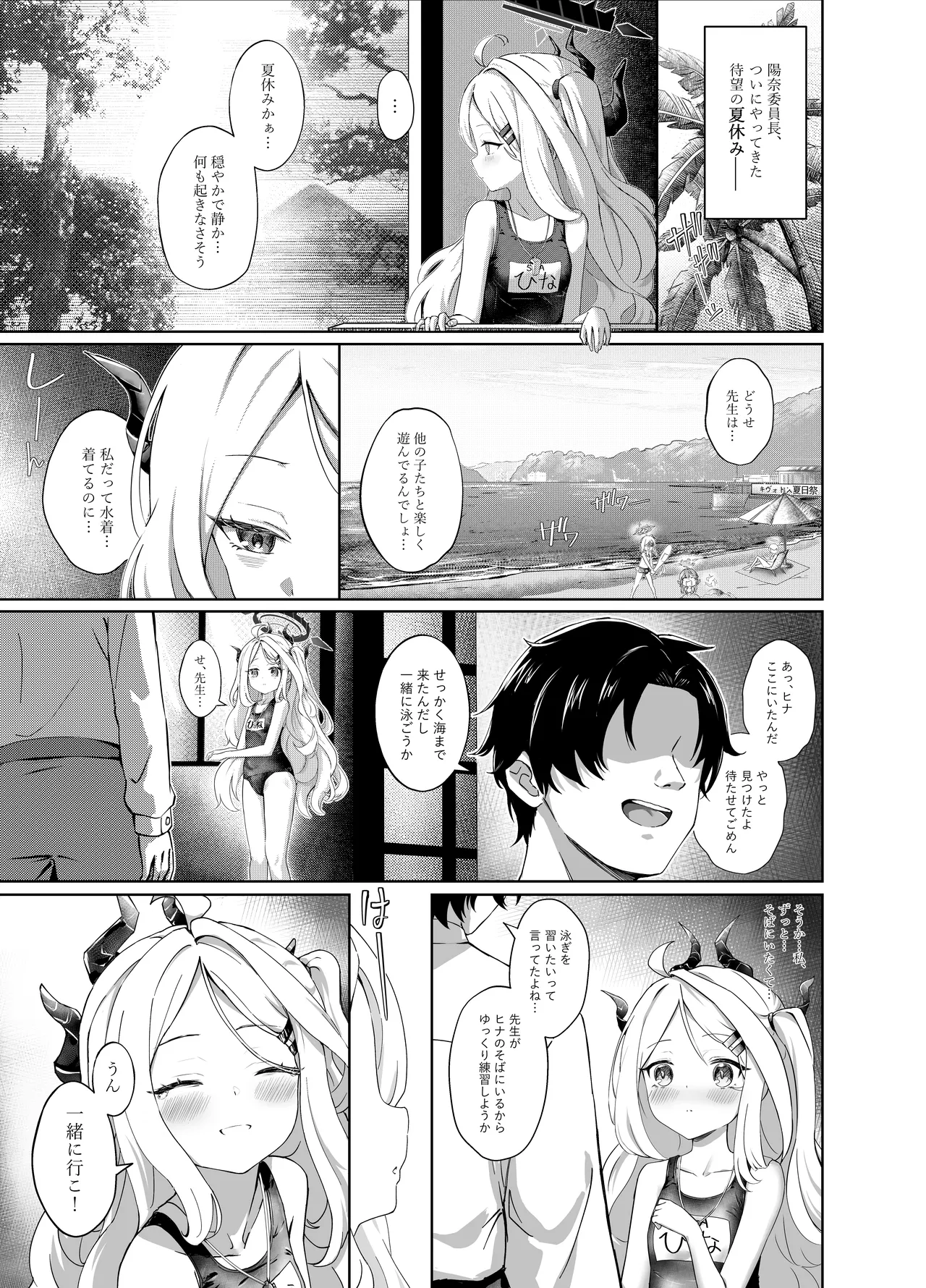 夏晴れ、高波に注意、先生 - page3