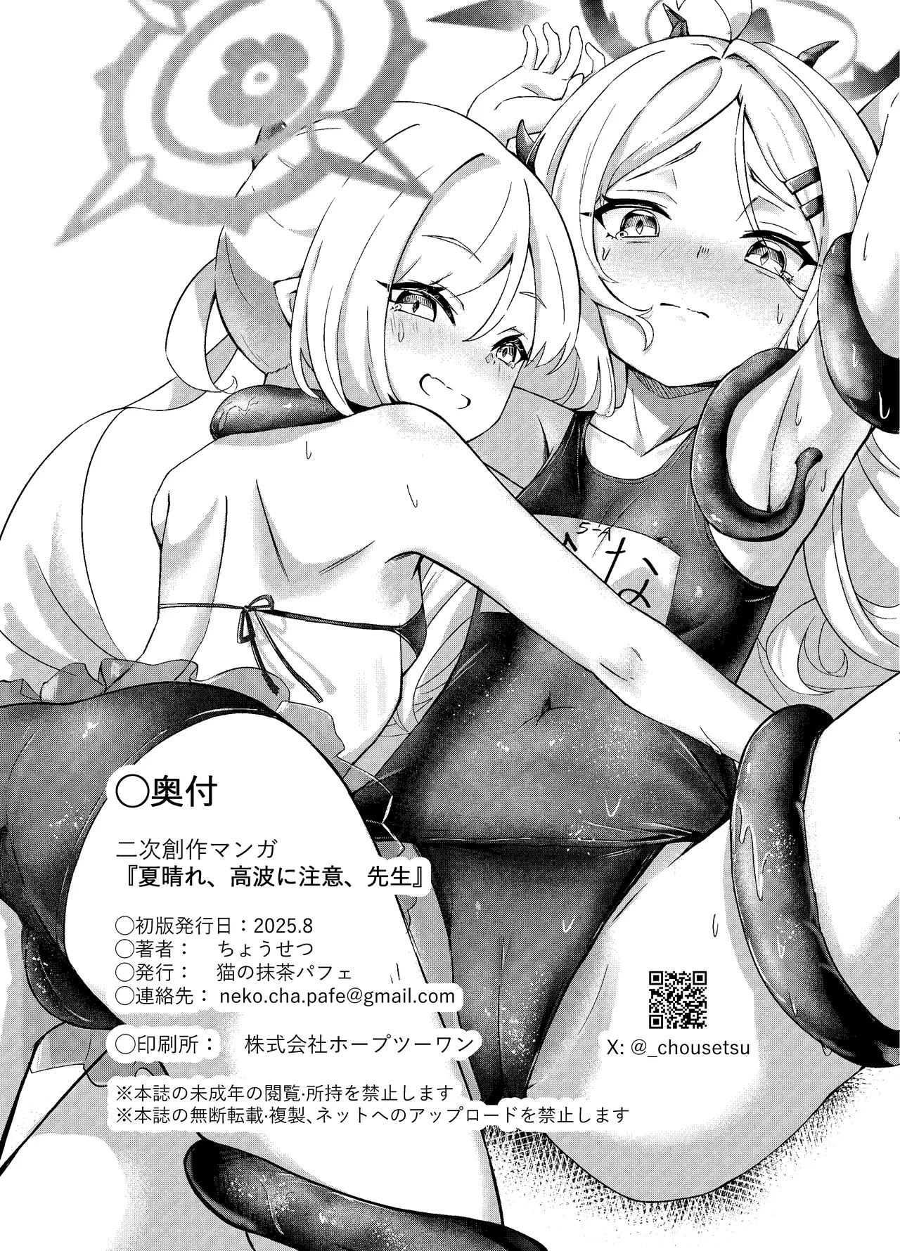夏晴れ、高波に注意、先生 - page30