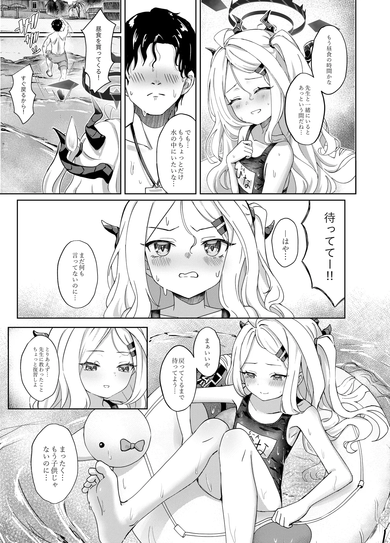 夏晴れ、高波に注意、先生 - page5