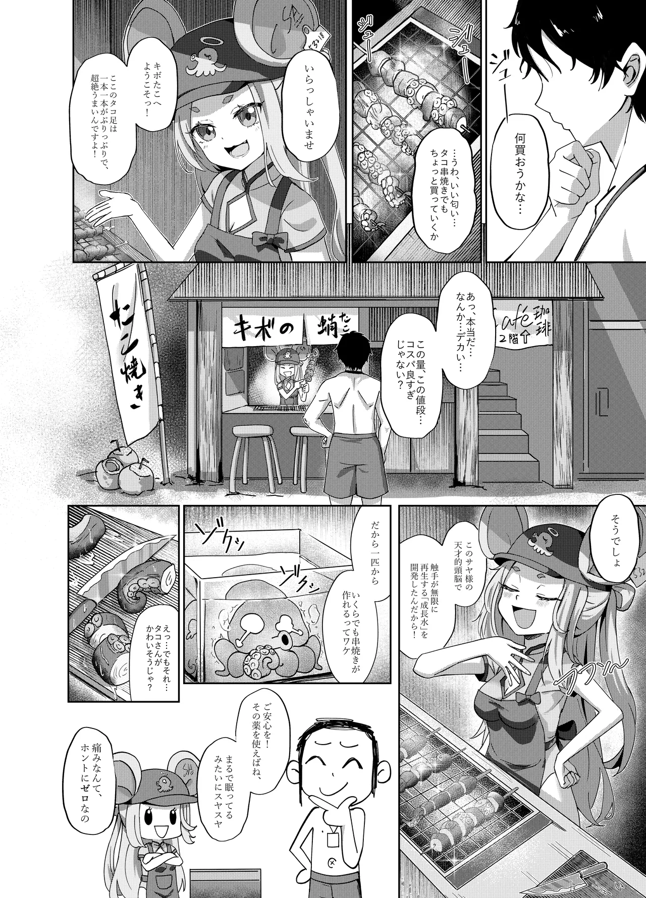 夏晴れ、高波に注意、先生 - page6
