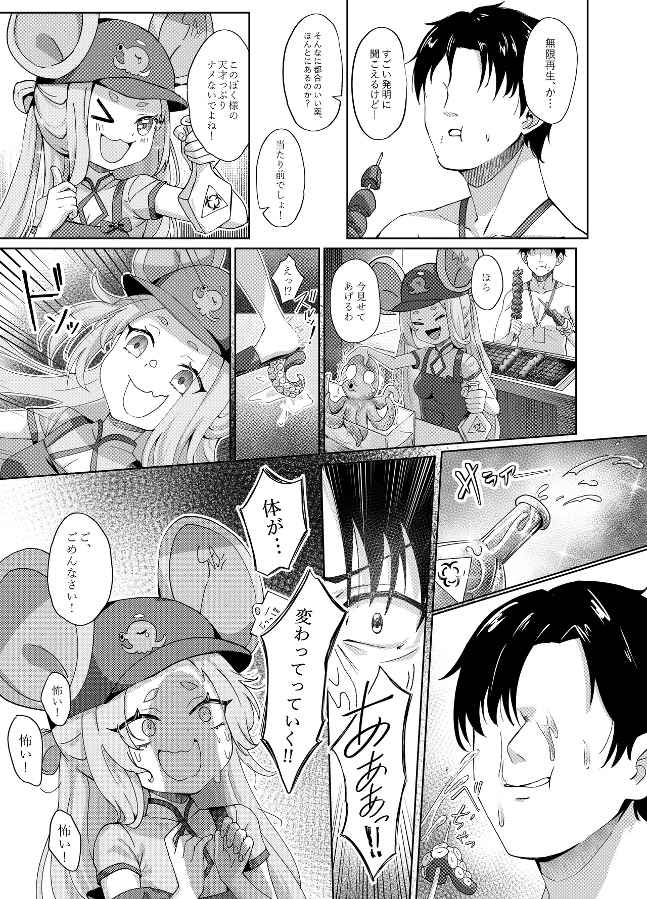 夏晴れ、高波に注意、先生 - page7