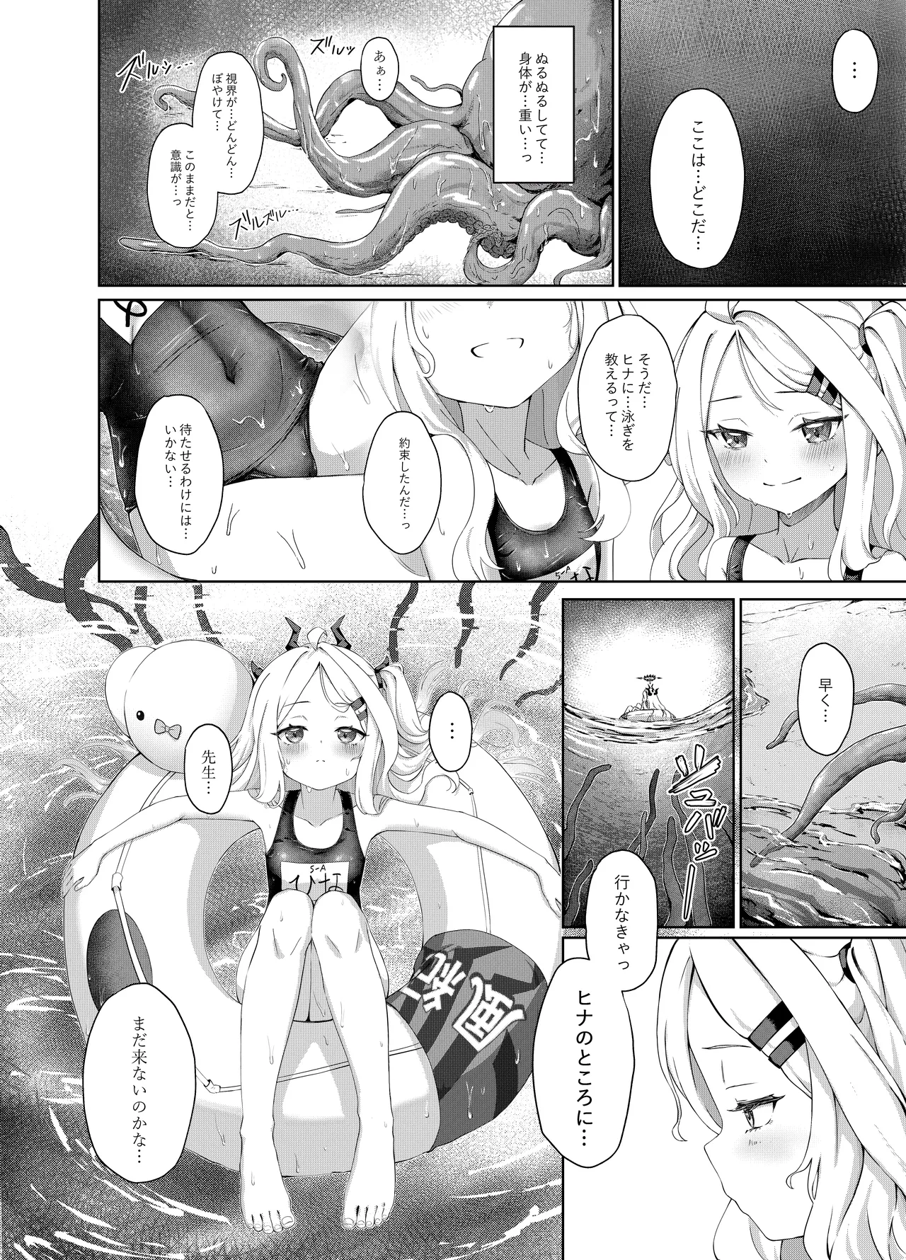 夏晴れ、高波に注意、先生 - page8