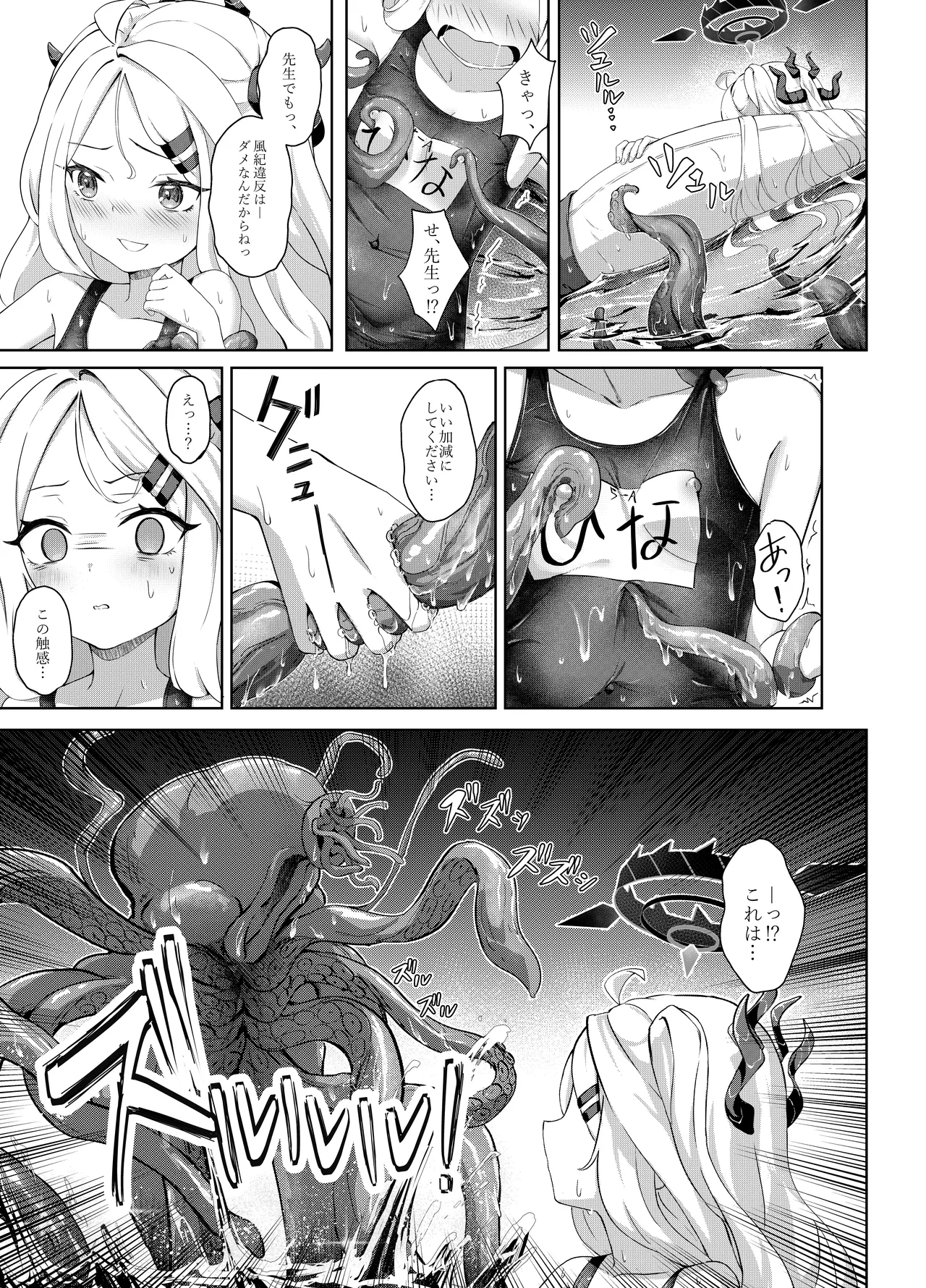 夏晴れ、高波に注意、先生 - page9