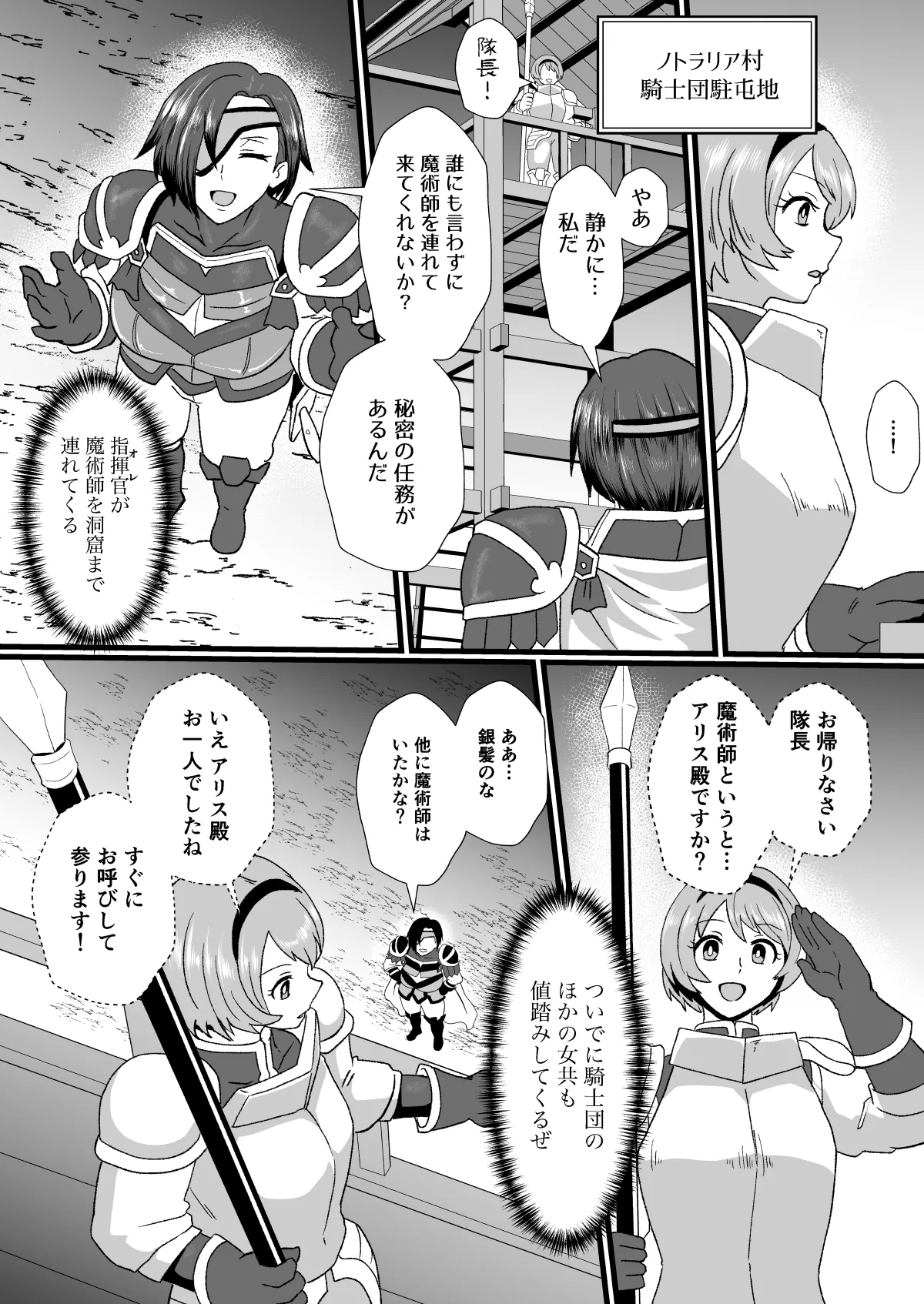 入れ替わりの罠〜騎士隊長マリーダの求心〜 - page13