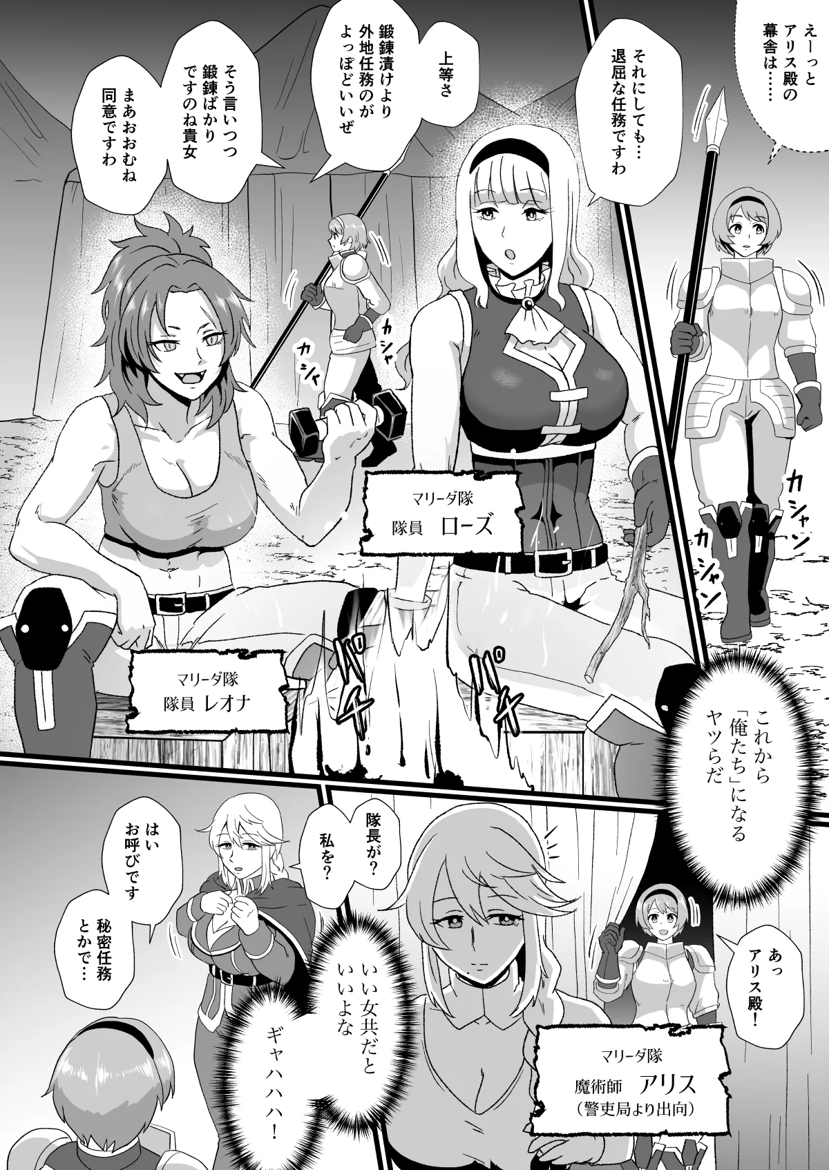 入れ替わりの罠〜騎士隊長マリーダの求心〜 - page14