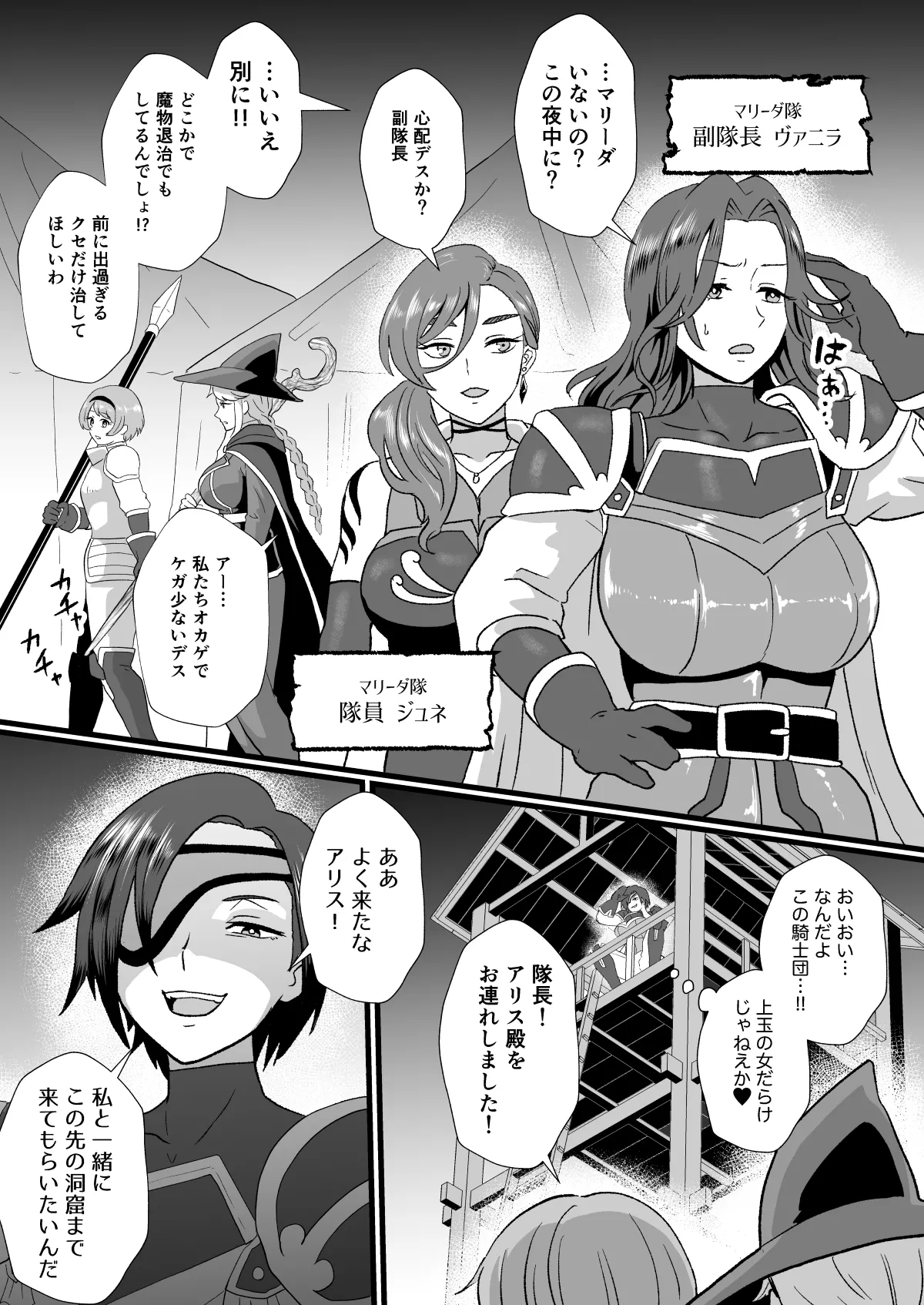 入れ替わりの罠〜騎士隊長マリーダの求心〜 - page15