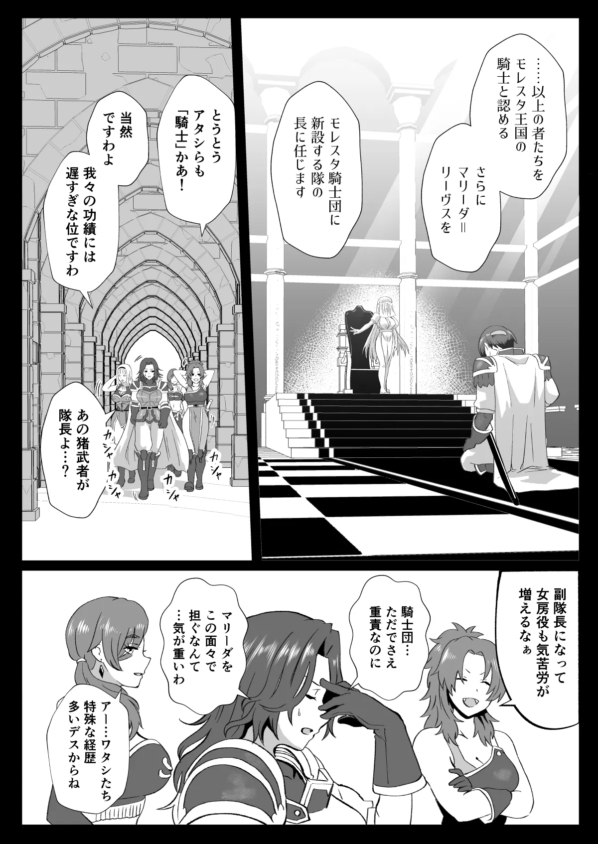入れ替わりの罠〜騎士隊長マリーダの求心〜 - page20