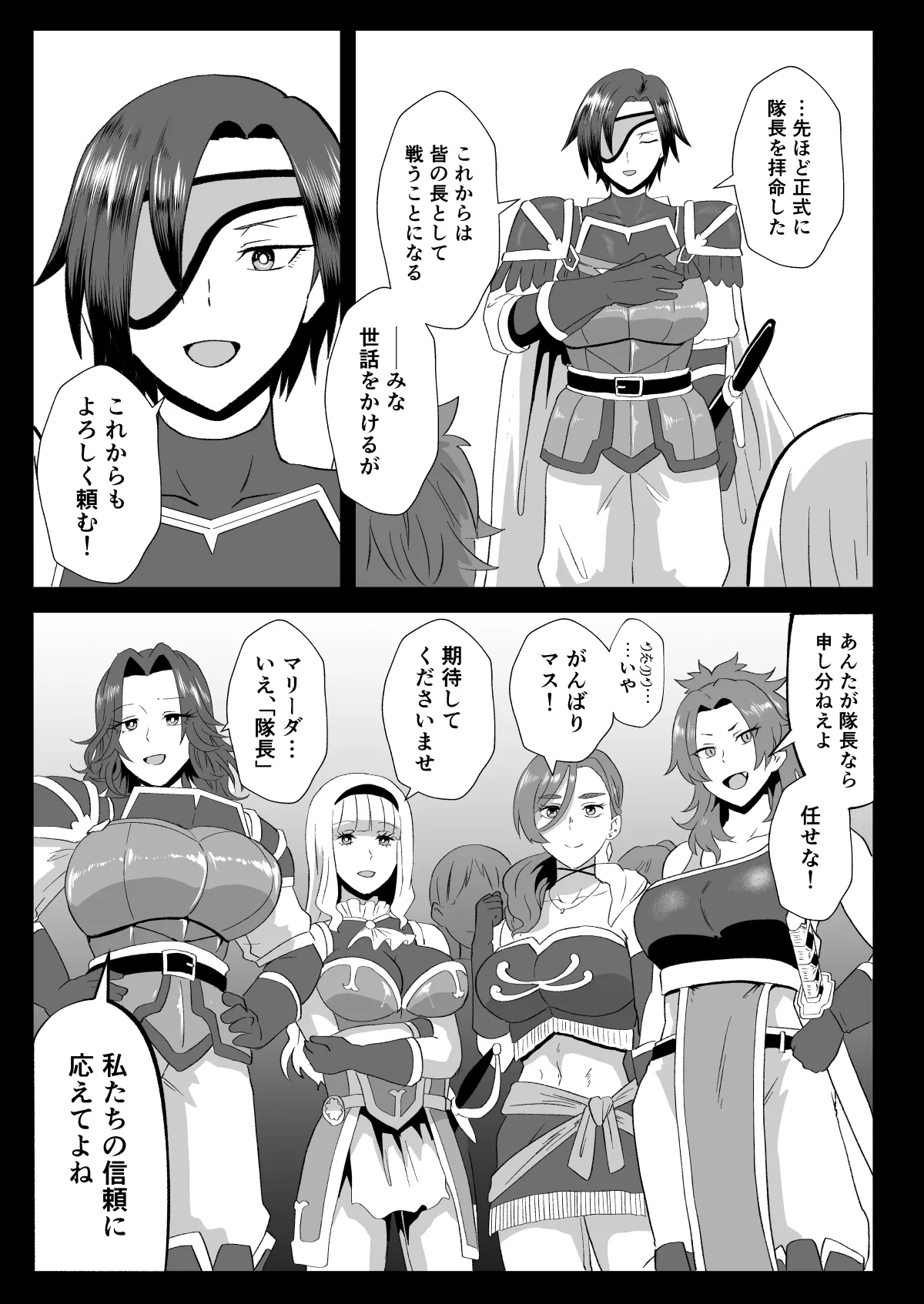 入れ替わりの罠〜騎士隊長マリーダの求心〜 - page21