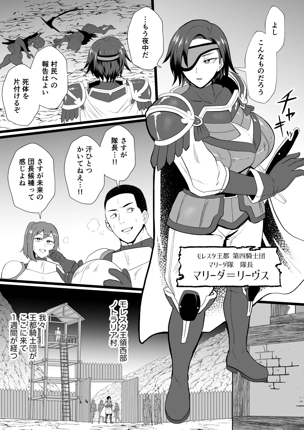 入れ替わりの罠〜騎士隊長マリーダの求心〜 - page3