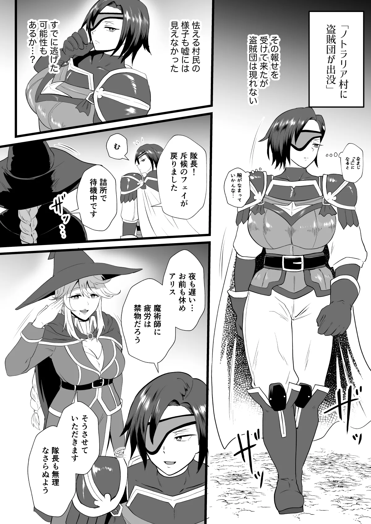入れ替わりの罠〜騎士隊長マリーダの求心〜 - page4