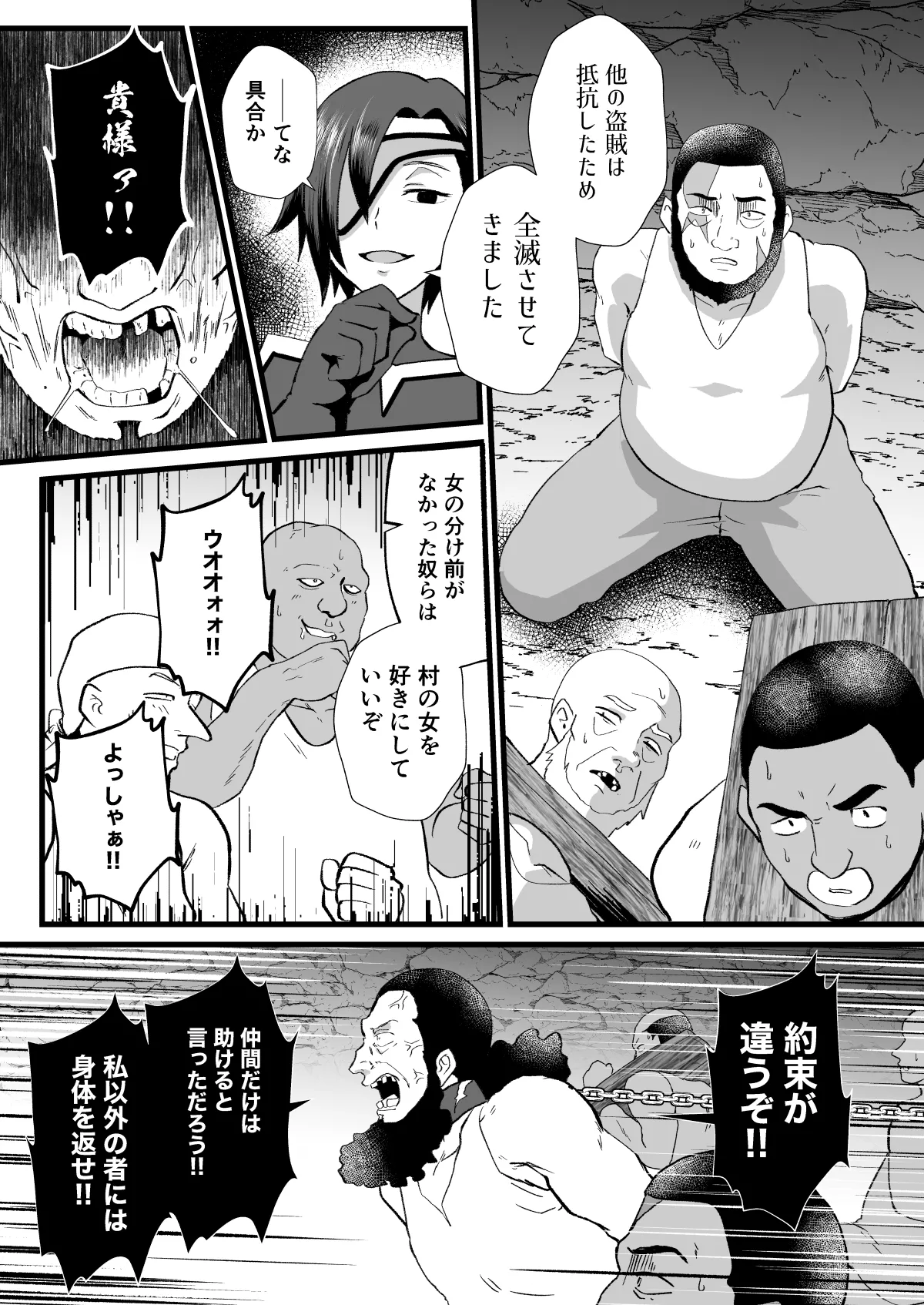 入れ替わりの罠〜騎士隊長マリーダの求心〜 - page47