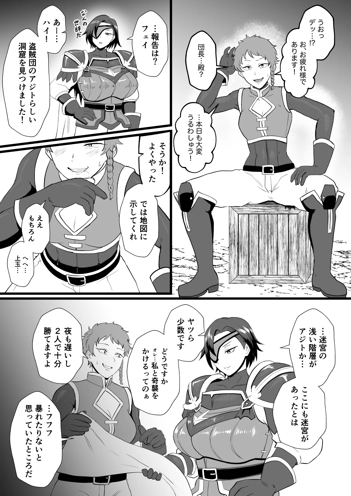 入れ替わりの罠〜騎士隊長マリーダの求心〜 - page5
