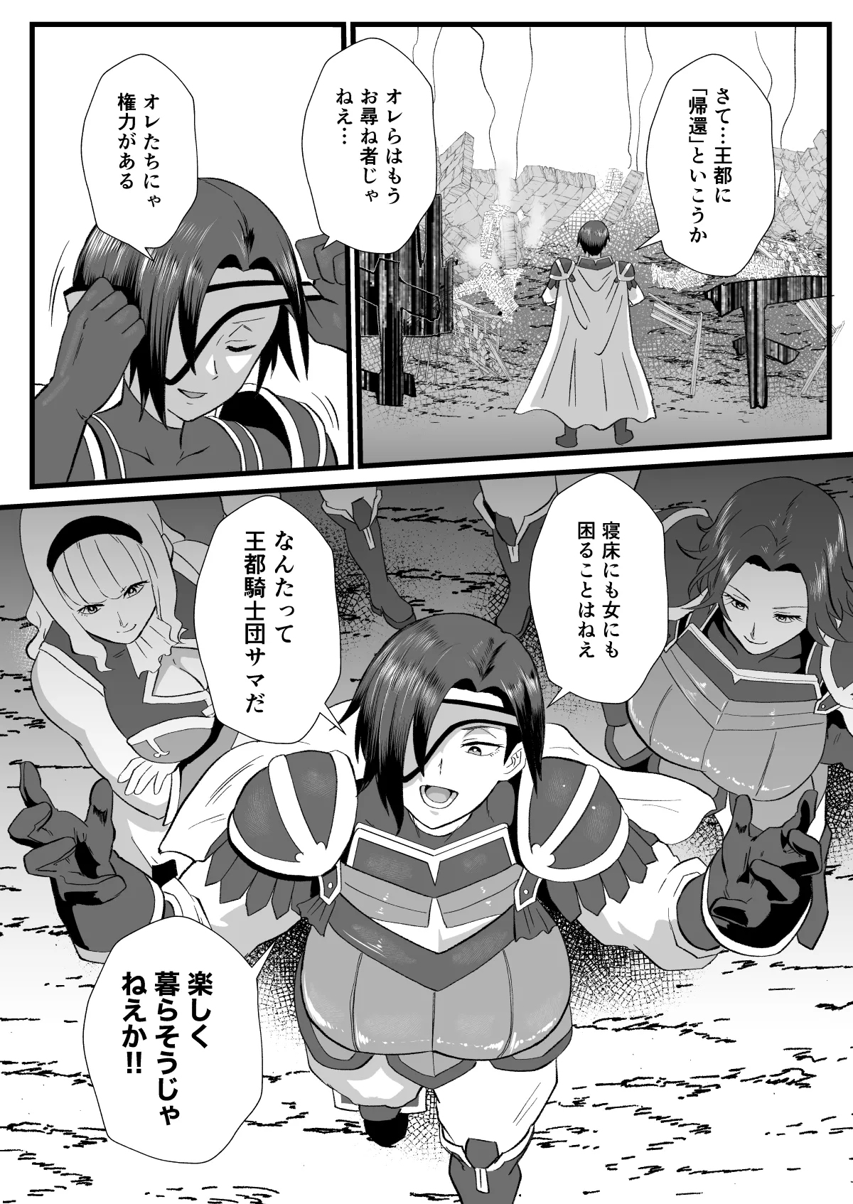 入れ替わりの罠〜騎士隊長マリーダの求心〜 - page51
