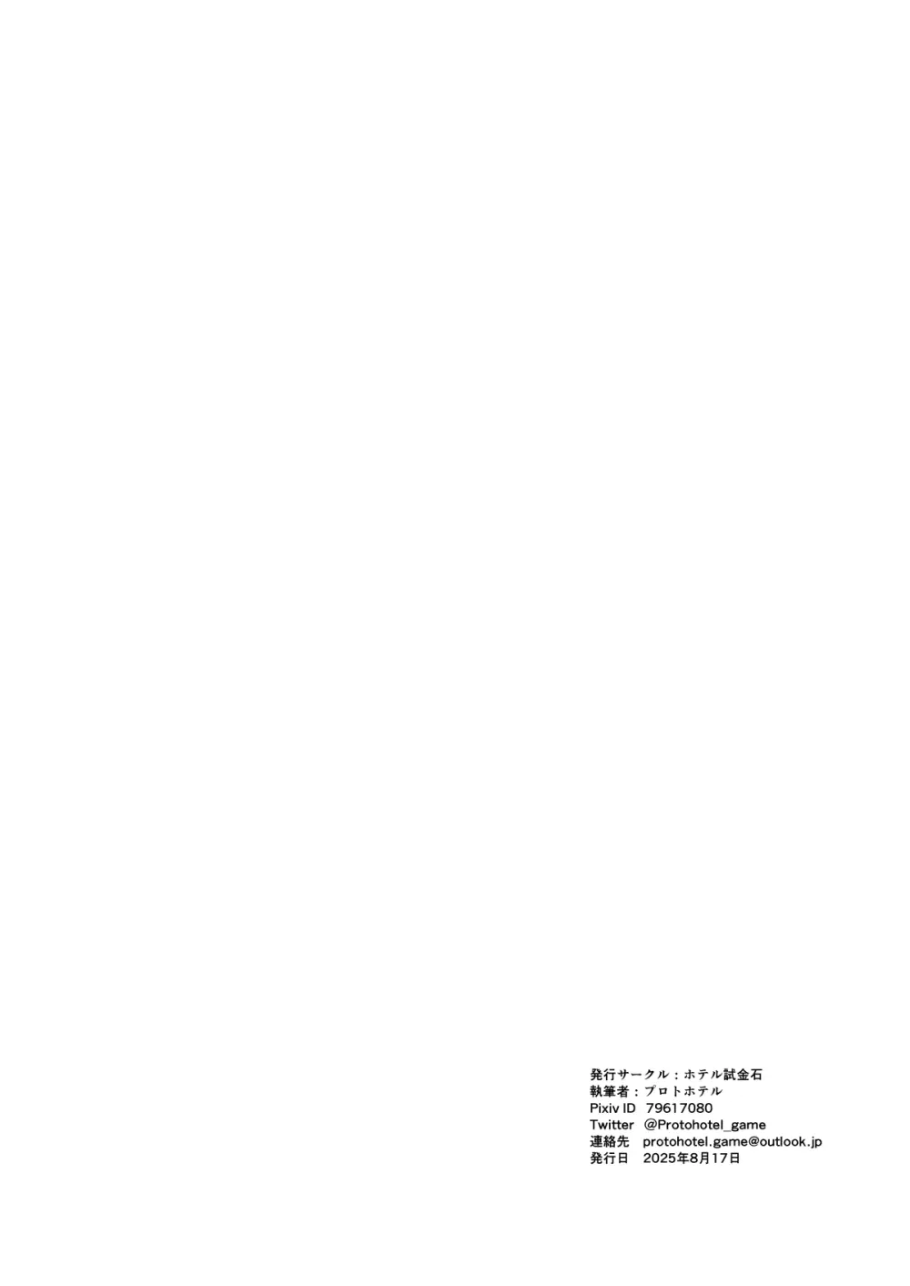 入れ替わりの罠〜騎士隊長マリーダの求心〜 - page54