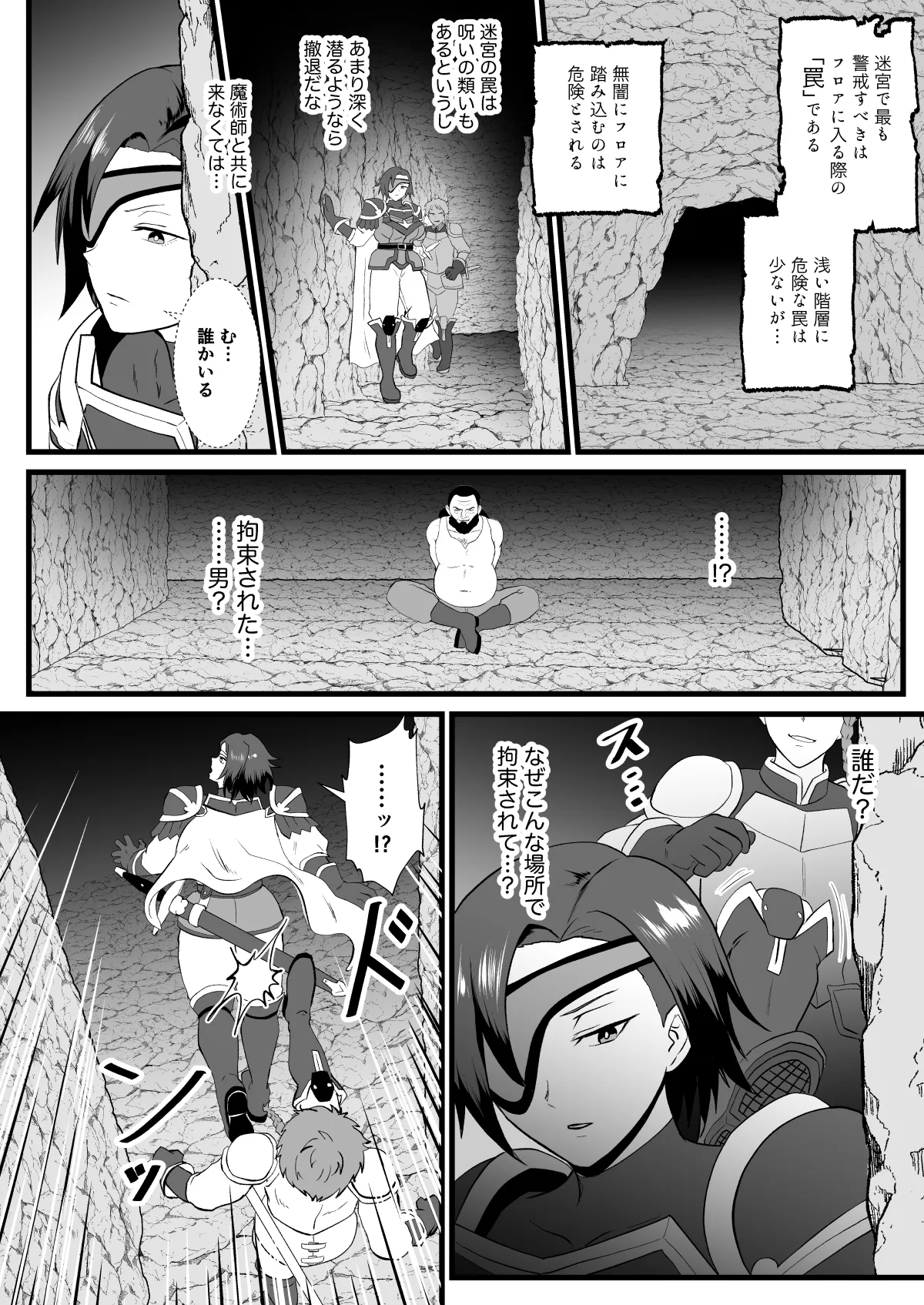 入れ替わりの罠〜騎士隊長マリーダの求心〜 - page6