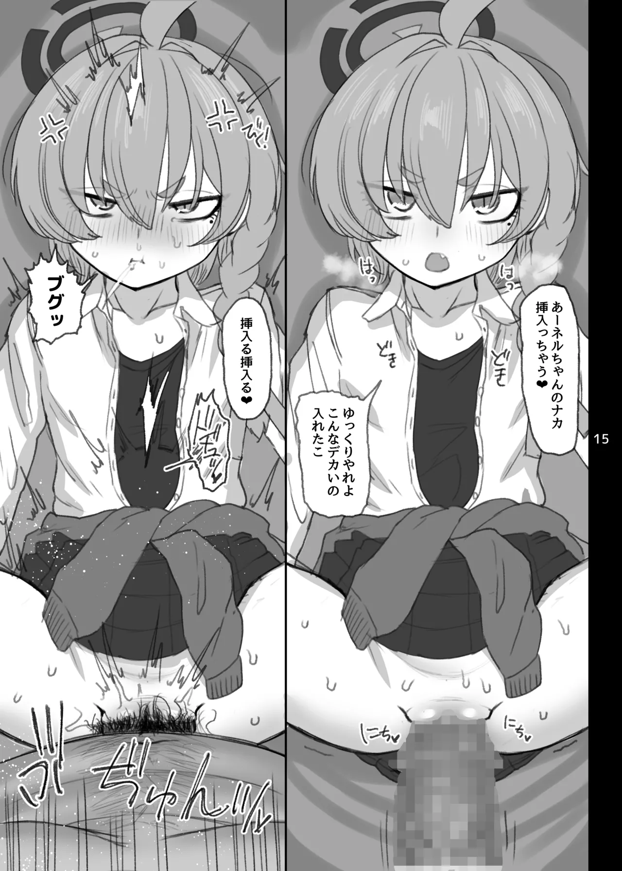 美甘ネル 寝取らせ録 - page14