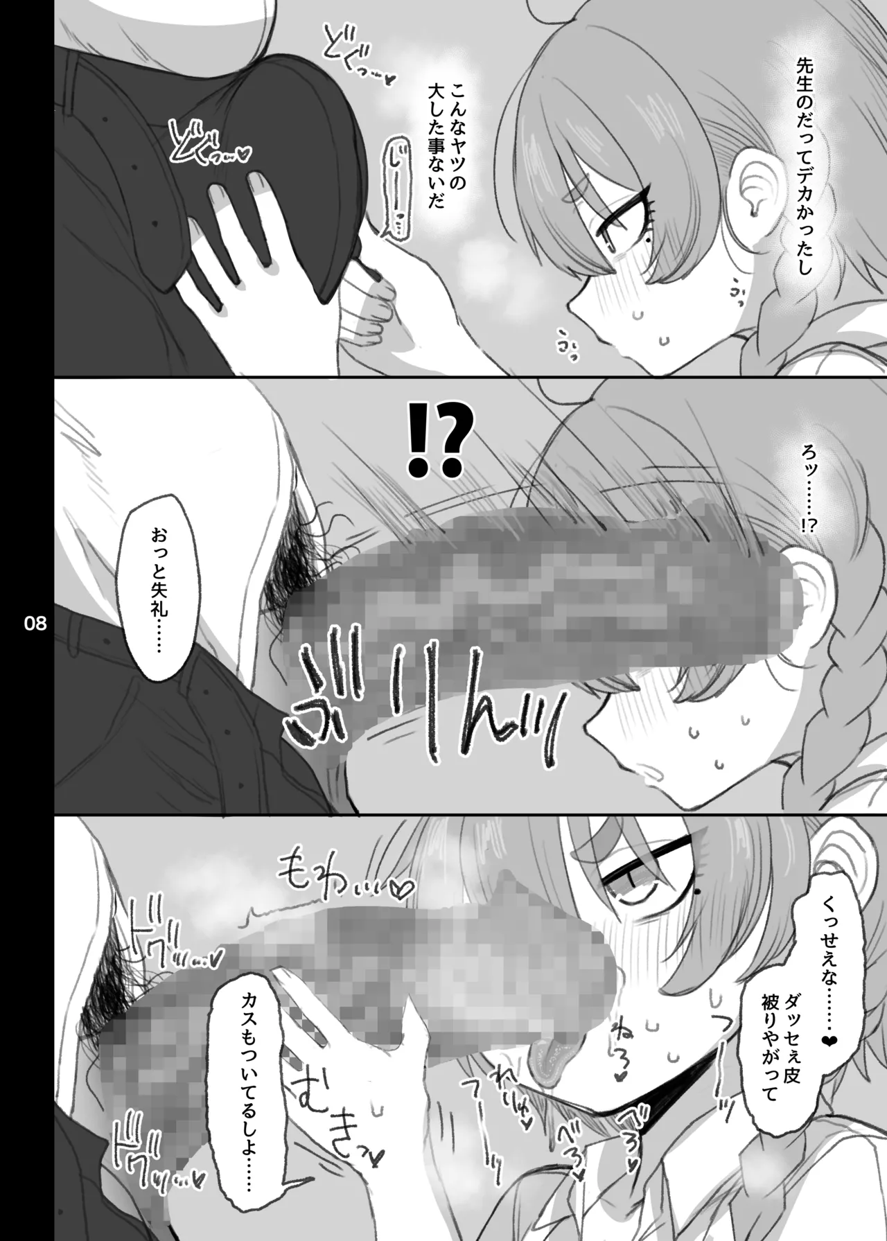 美甘ネル 寝取らせ録 - page7