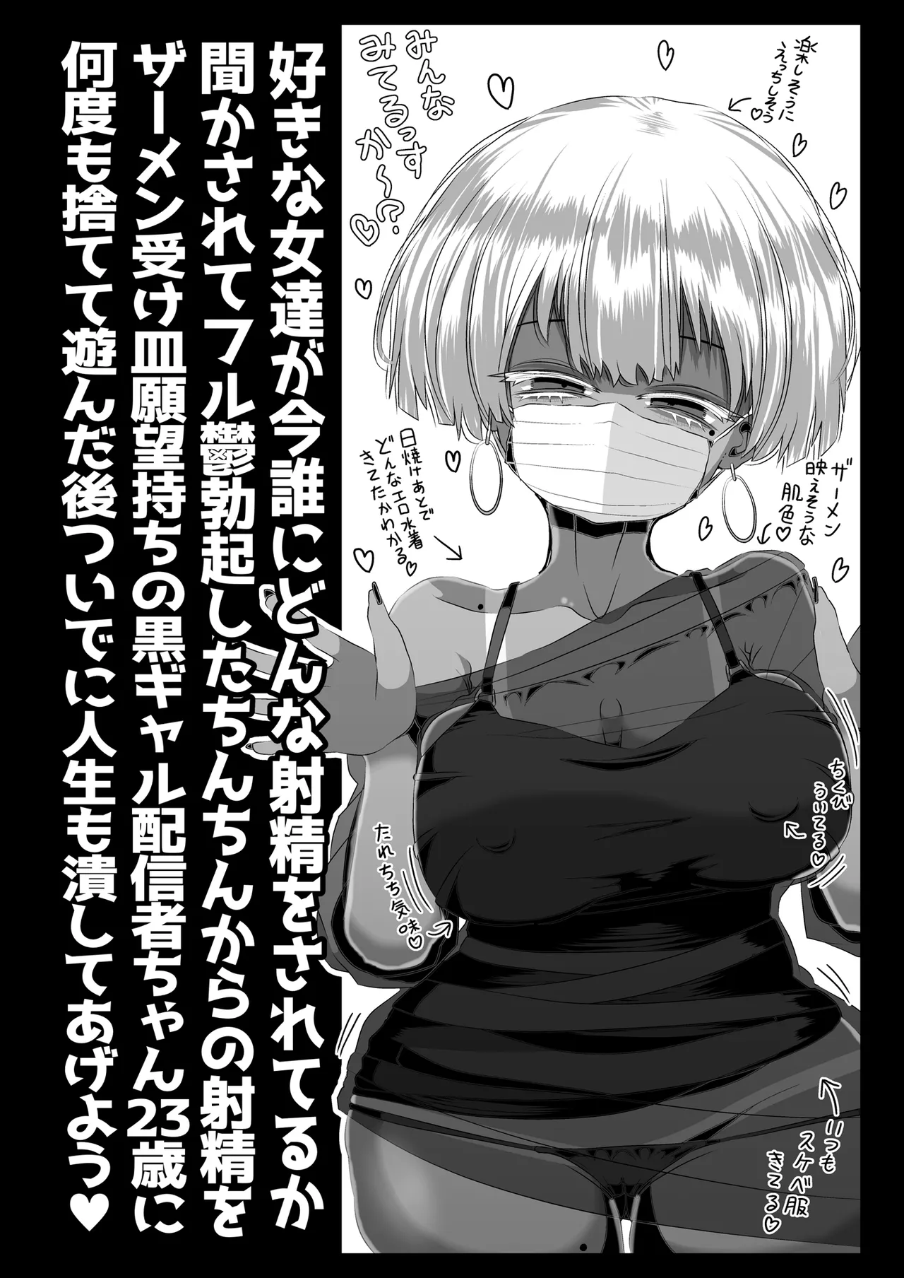 どれの人生使い潰しながら童貞ぴゅっぴゅして頭おかしくなりたいですか？ - page19