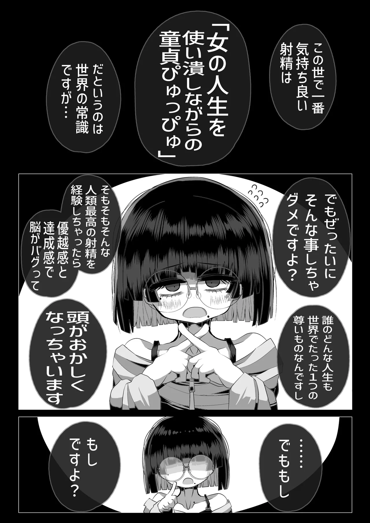 どれの人生使い潰しながら童貞ぴゅっぴゅして頭おかしくなりたいですか？ - page2